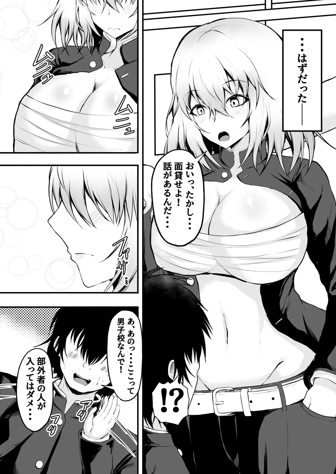 TS Yankee no Shinyuu ga Boku no Kanojo ni Naru made - Page 3