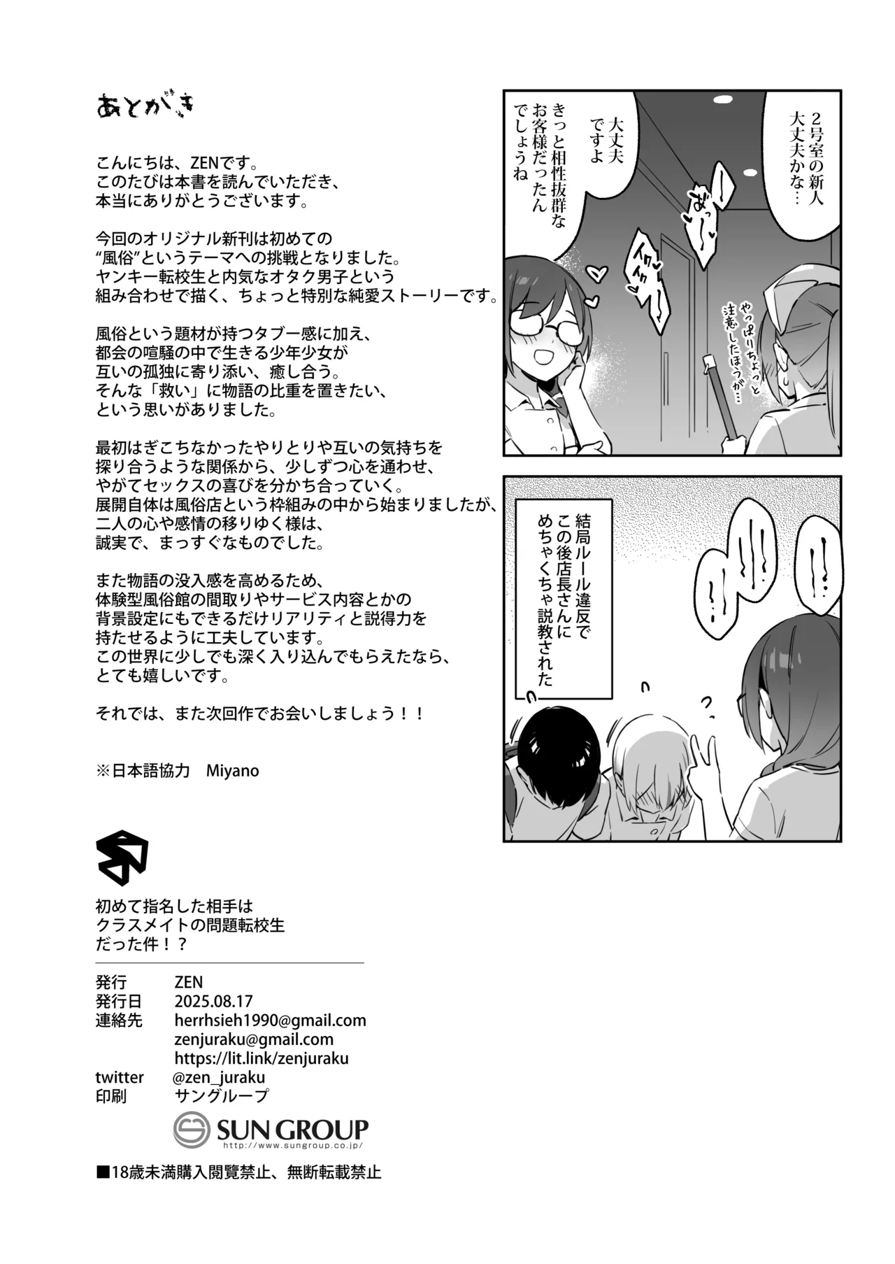 Hajimete Shimei Shita Aite wa Classmate no Mondai Tenkousei datta ken!? + Comiket 106 Kikan Gentei Taiken Maki page 44 original parody - handjob nurse hentai manga - read online free