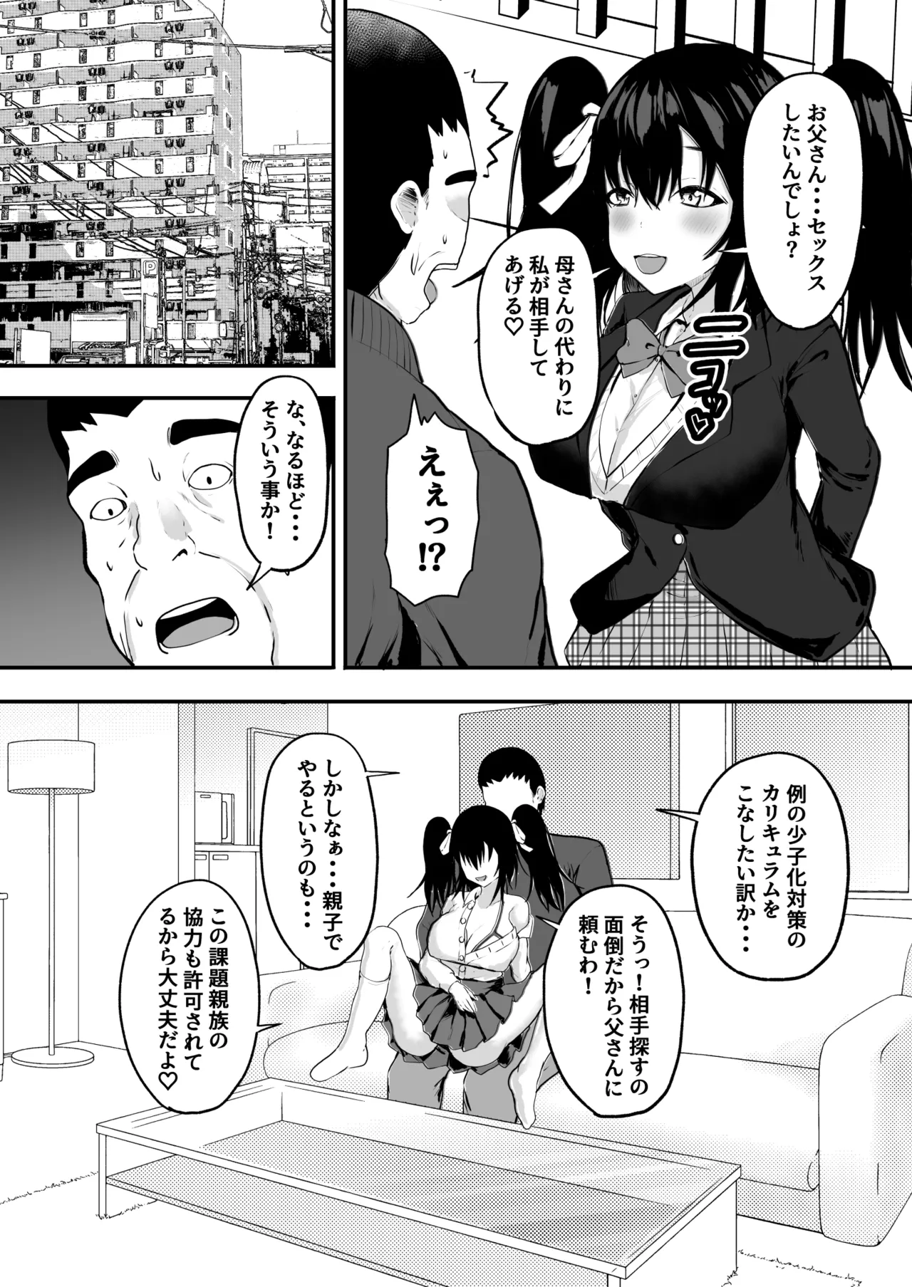Oyako Seikyouiku! - Page 9