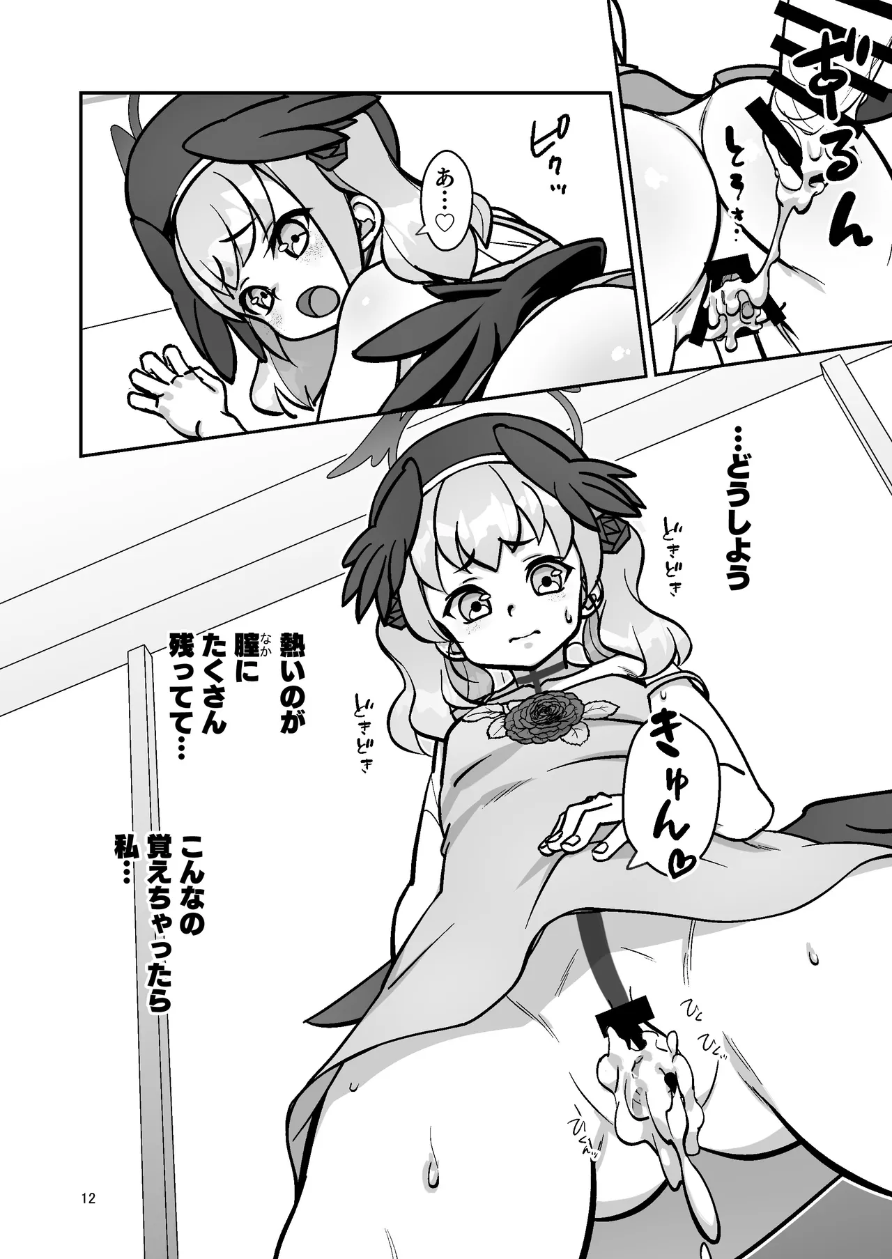 Koharu to. page 11 featuring koharu shimoe blue archive parody - wings nakadashi hentai manga - read online free