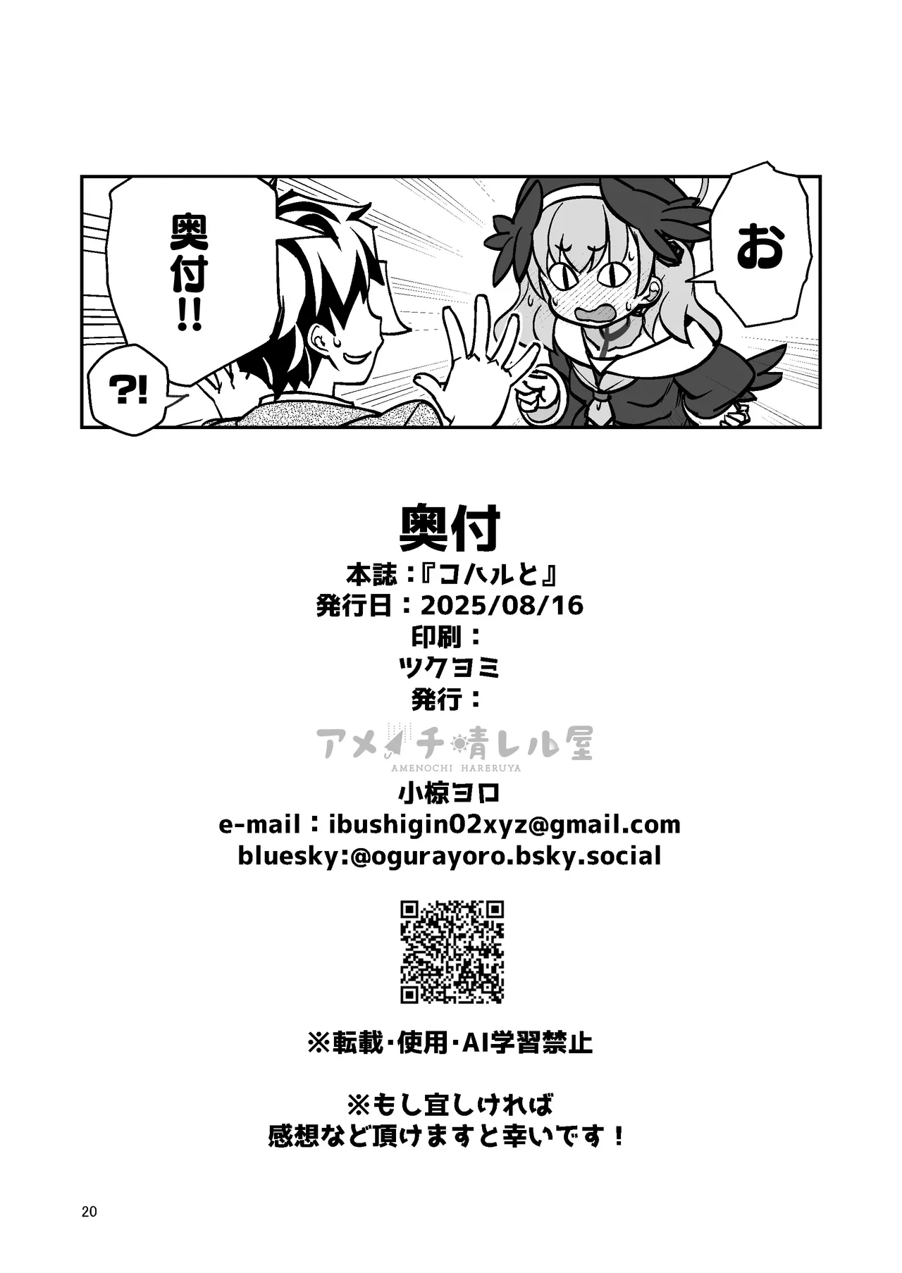 Koharu to. page 19 featuring koharu shimoe blue archive parody - wings nakadashi hentai manga - read online free