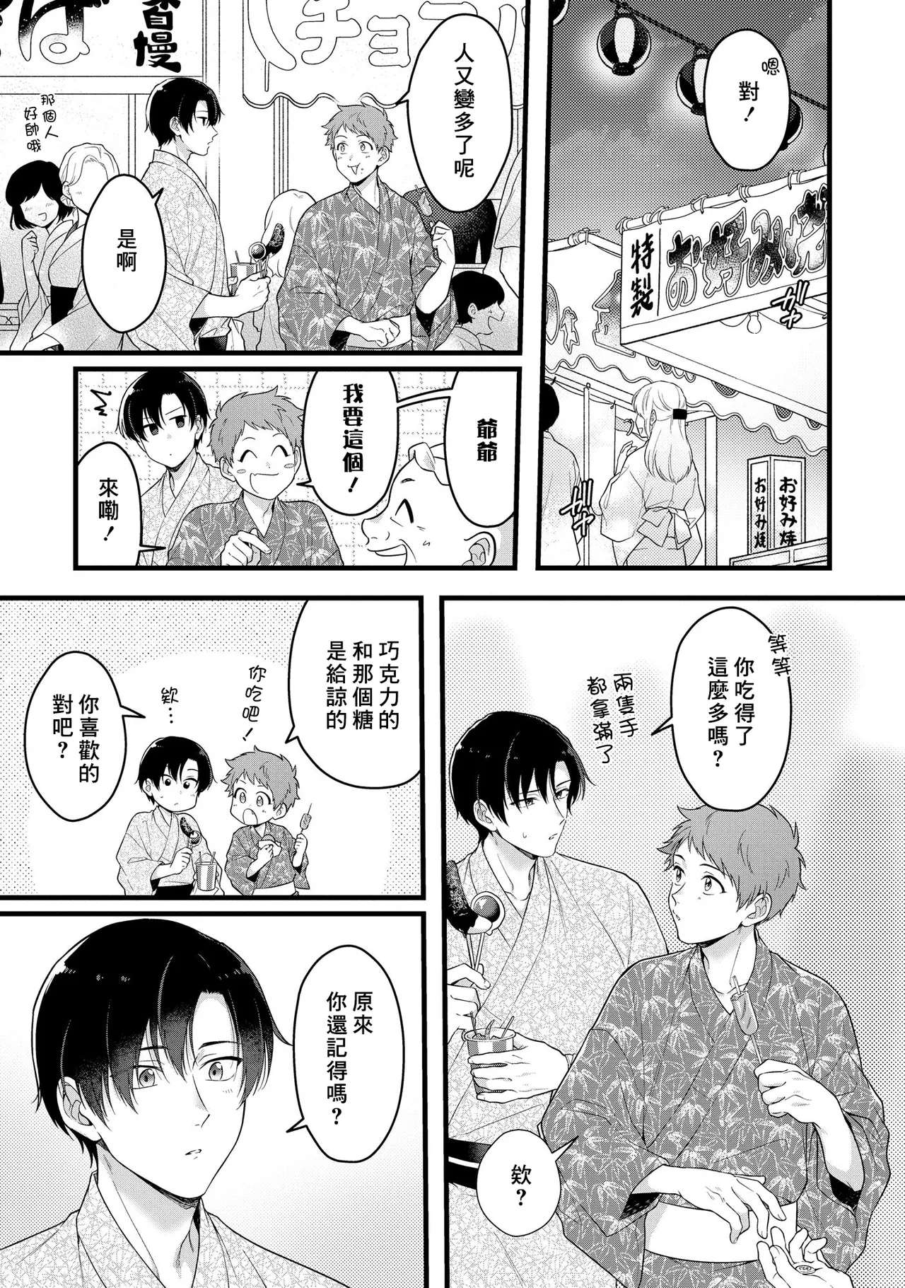 I can't help but feel pleasure in my nipples. | Orewa doshitemo are kimochi page 117 - schoolboy uniform full censorship hentai manga - read online free