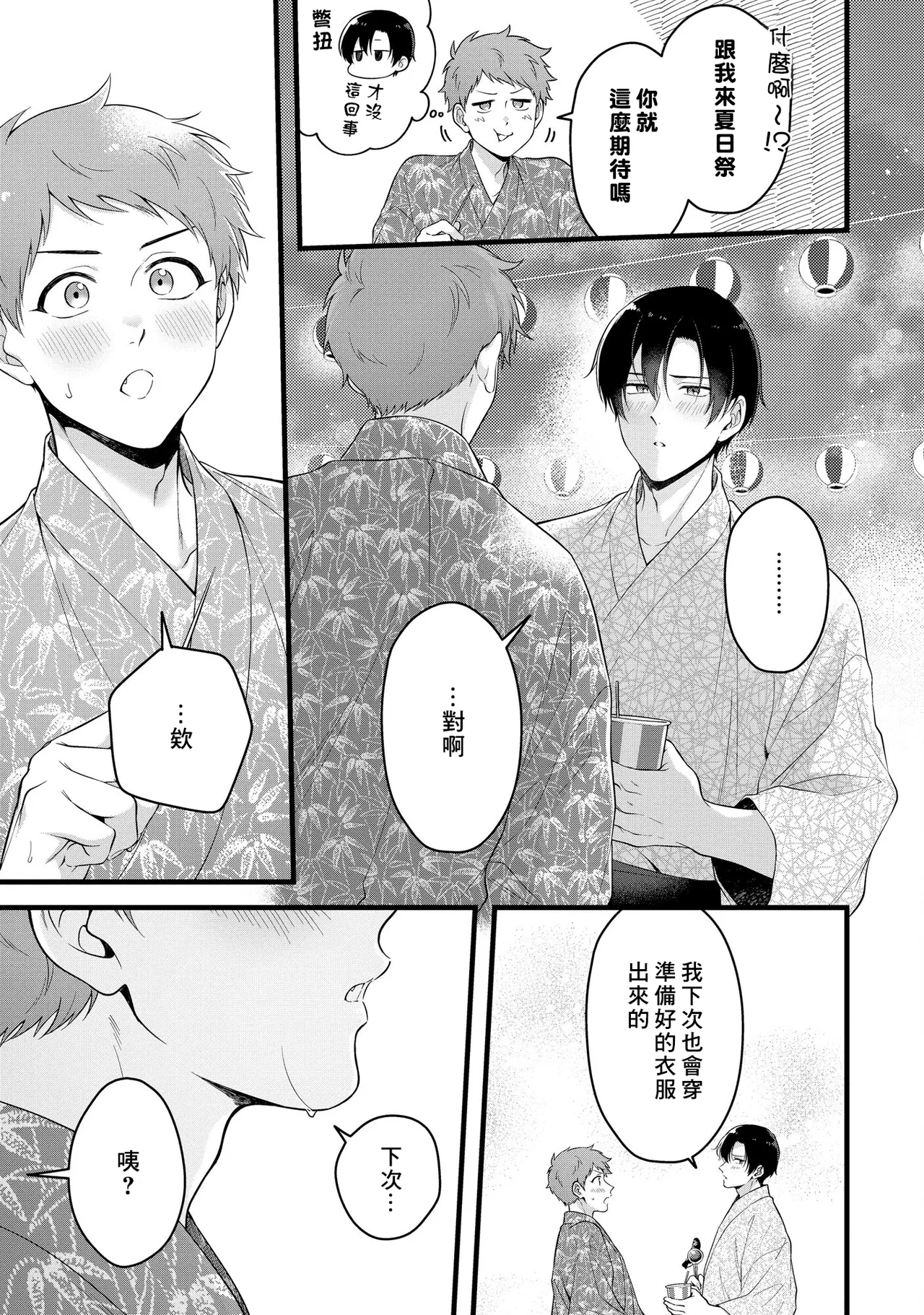 I can't help but feel pleasure in my nipples. | Orewa doshitemo are kimochi page 119 - schoolboy uniform full censorship hentai manga - read online free