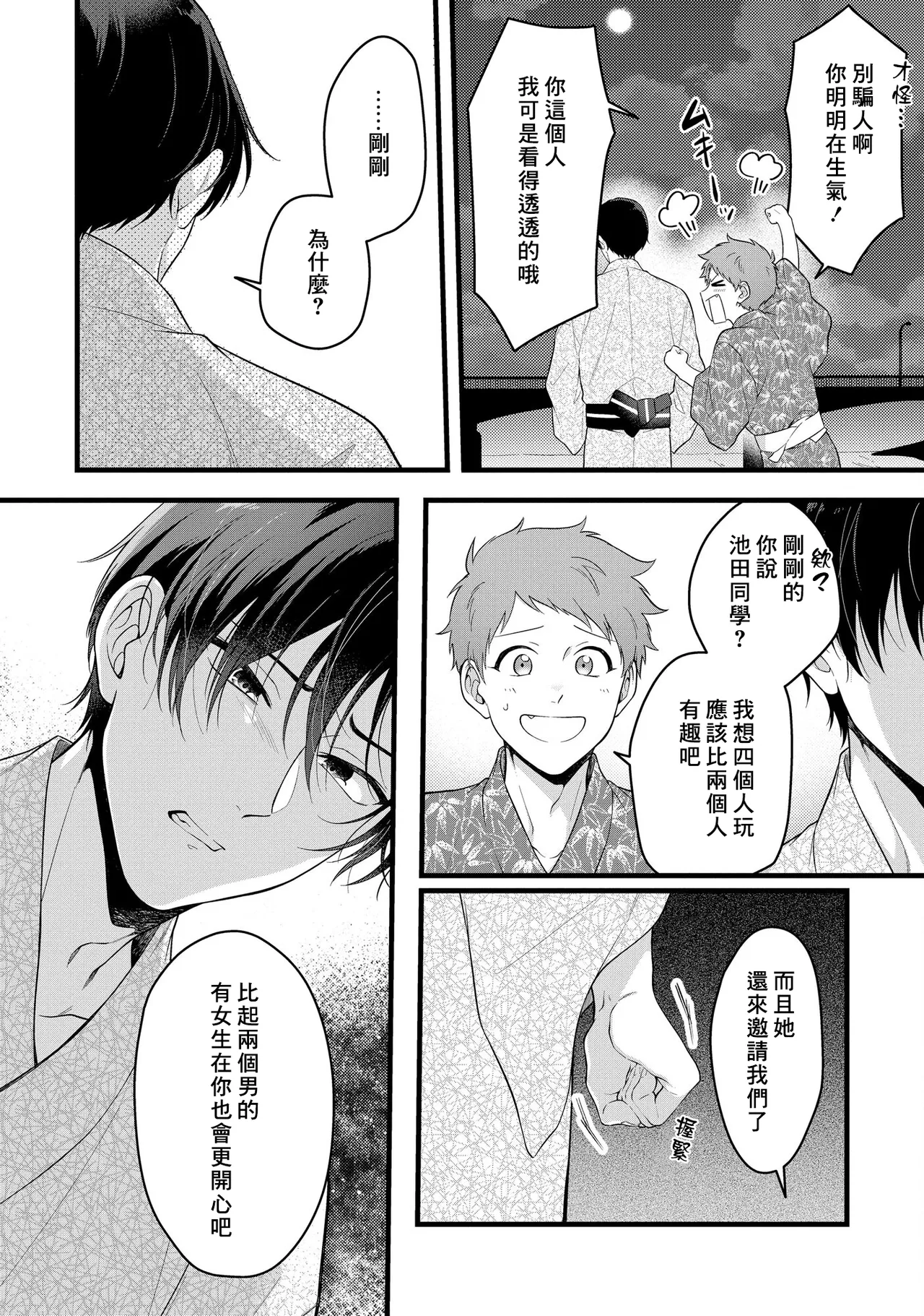 I can't help but feel pleasure in my nipples. | Orewa doshitemo are kimochi page 124 - schoolboy uniform full censorship hentai manga - read online free