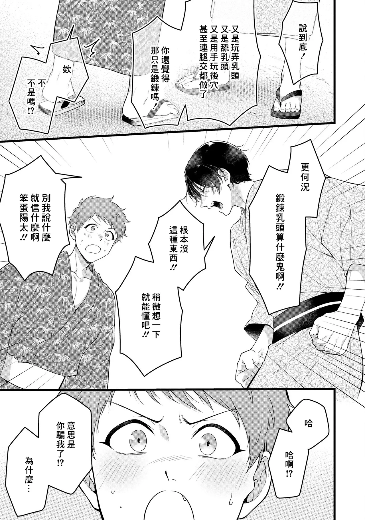 I can't help but feel pleasure in my nipples. | Orewa doshitemo are kimochi page 127 - schoolboy uniform full censorship hentai manga - read online free