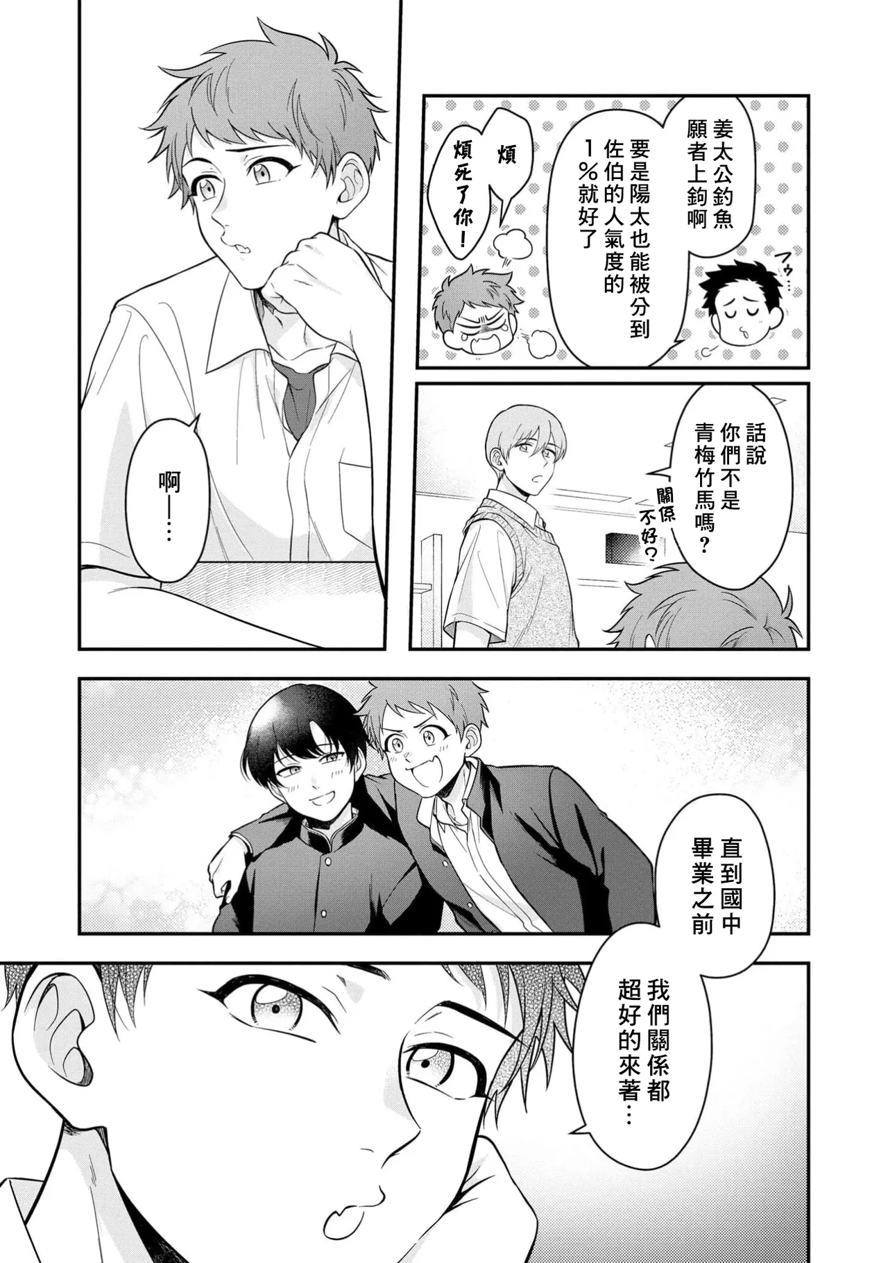 I can't help but feel pleasure in my nipples. | Orewa doshitemo are kimochi - Page 13