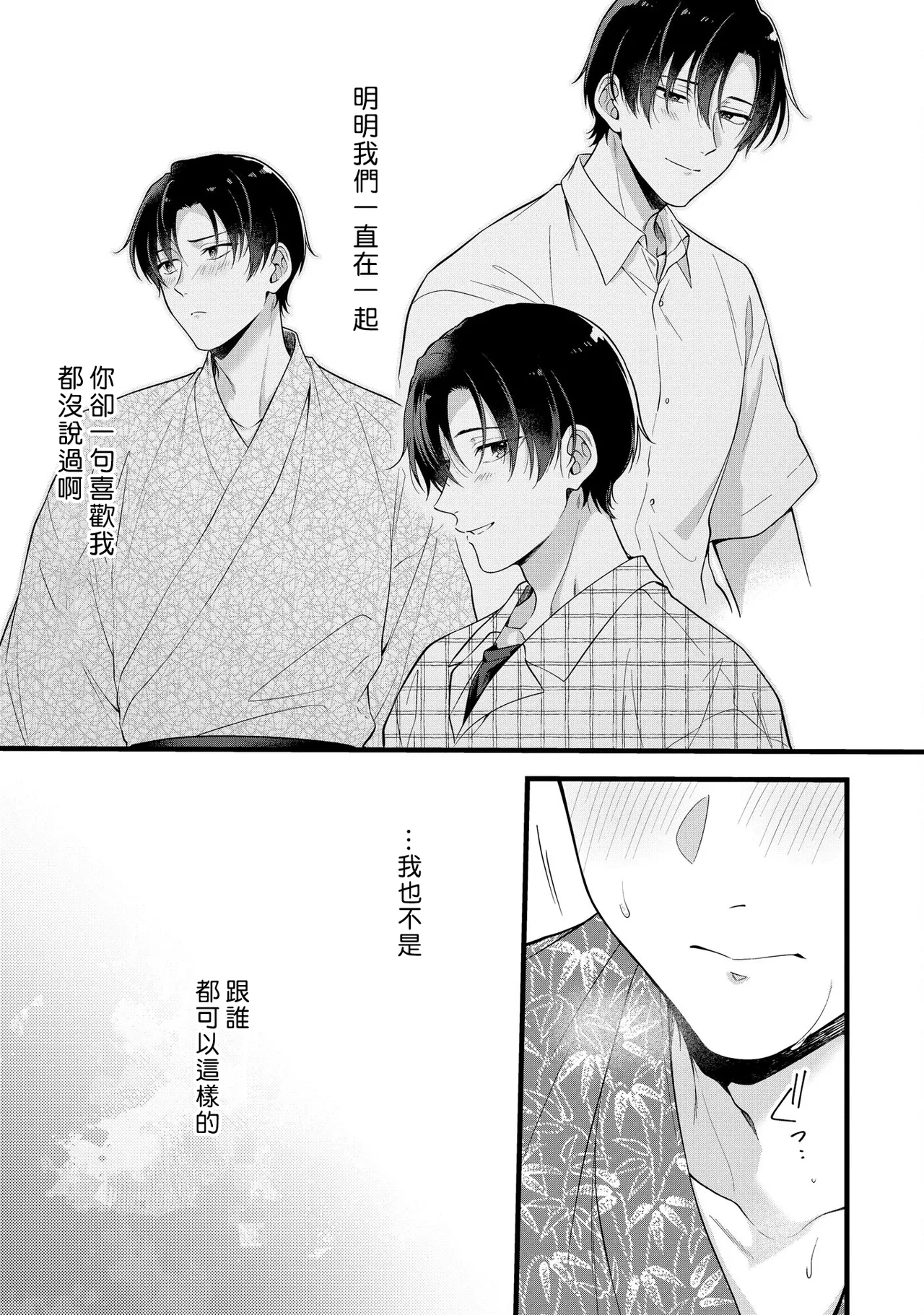 I can't help but feel pleasure in my nipples. | Orewa doshitemo are kimochi page 133 - schoolboy uniform full censorship hentai manga - read online free