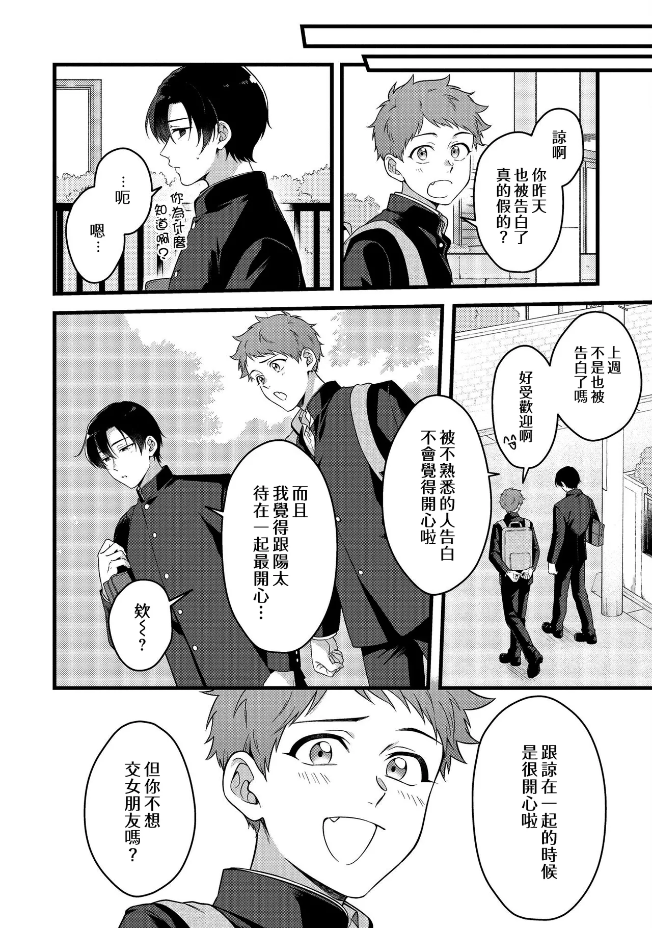 I can't help but feel pleasure in my nipples. | Orewa doshitemo are kimochi page 138 - schoolboy uniform full censorship hentai manga - read online free