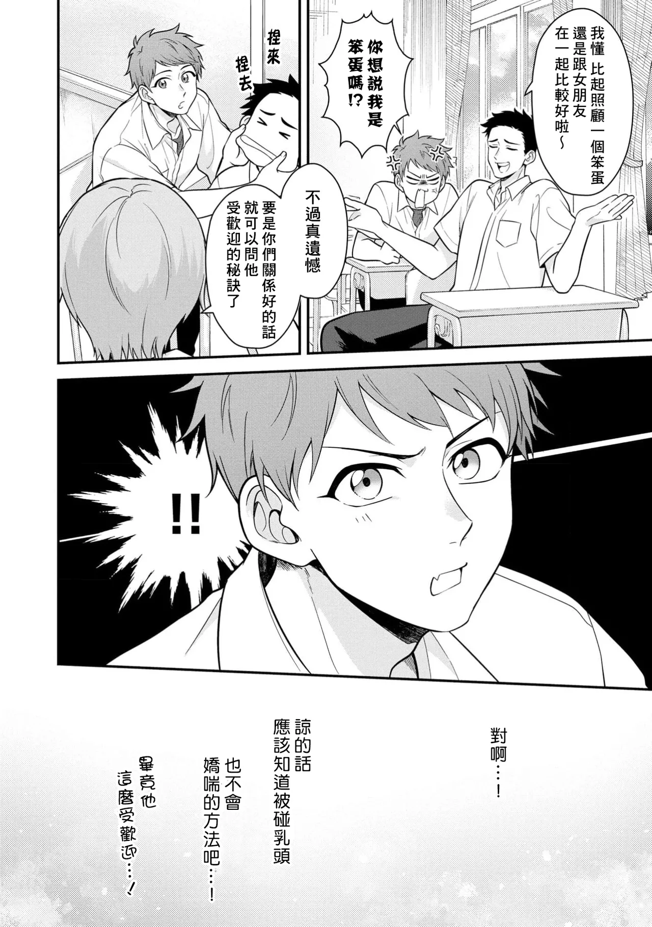 I can't help but feel pleasure in my nipples. | Orewa doshitemo are kimochi page 14 - schoolboy uniform full censorship hentai manga - read online free