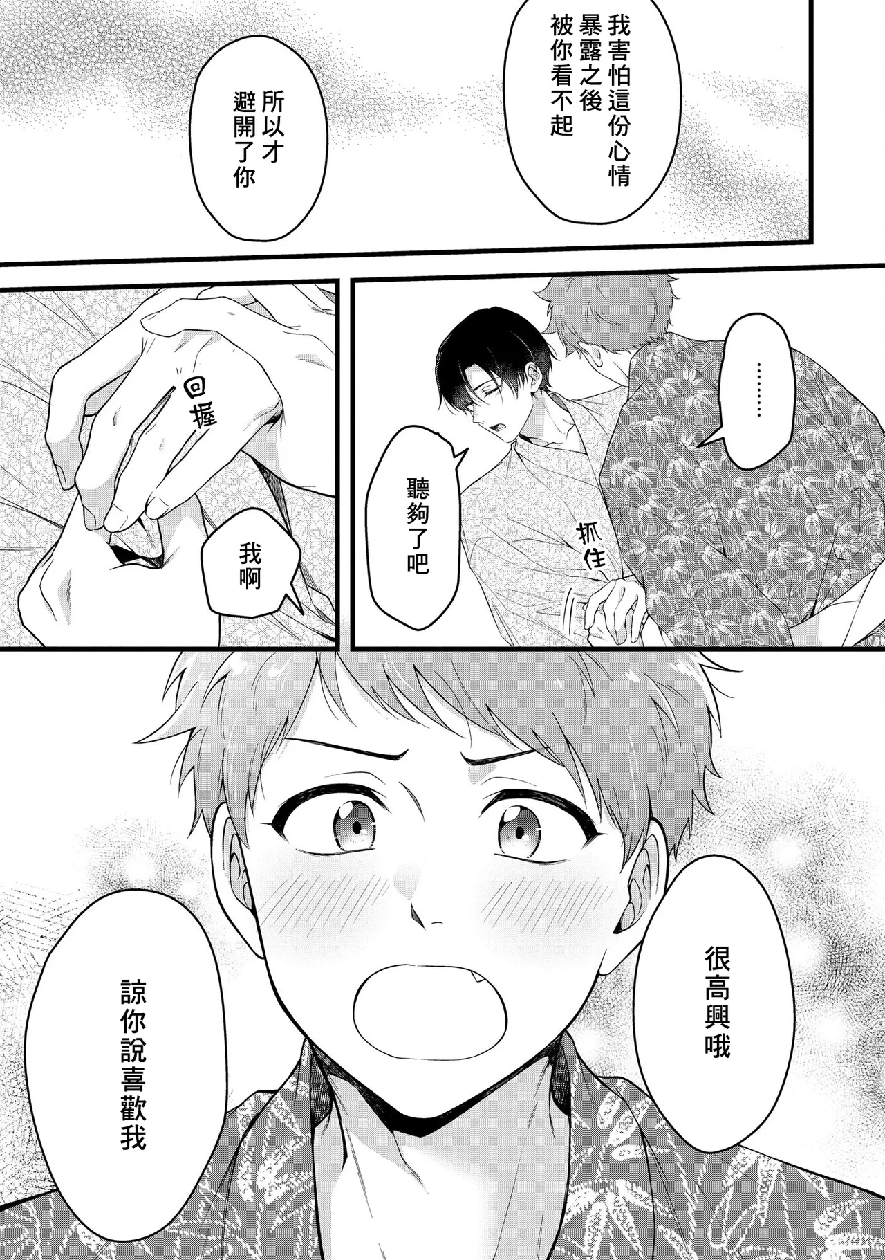 I can't help but feel pleasure in my nipples. | Orewa doshitemo are kimochi page 145 - schoolboy uniform full censorship hentai manga - read online free