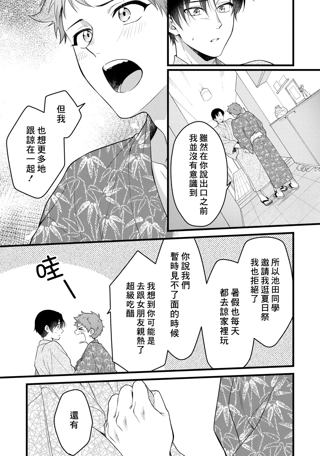 I can't help but feel pleasure in my nipples. | Orewa doshitemo are kimochi page 147 - schoolboy uniform full censorship hentai manga - read online free