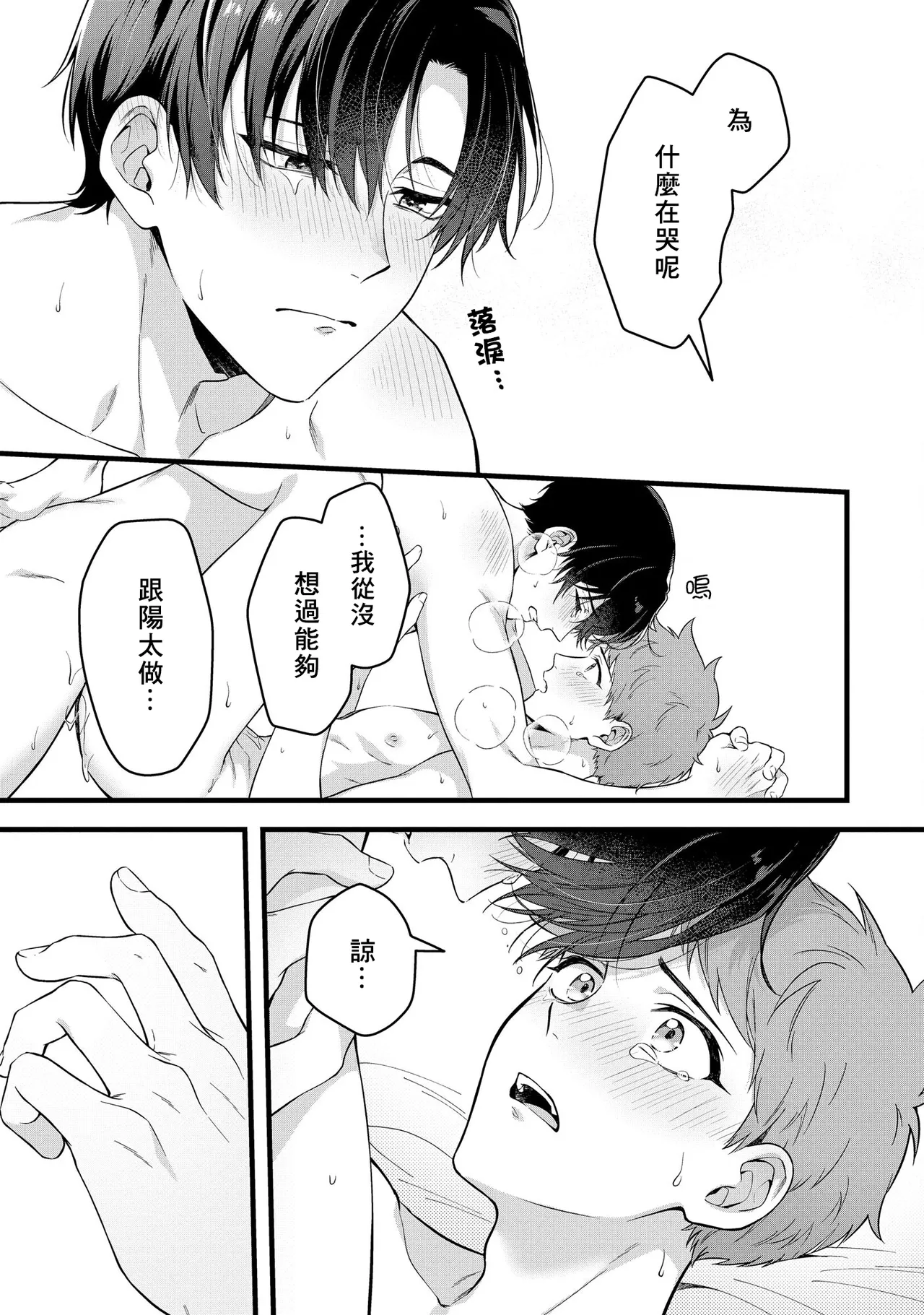 I can't help but feel pleasure in my nipples. | Orewa doshitemo are kimochi page 163 - schoolboy uniform full censorship hentai manga - read online free