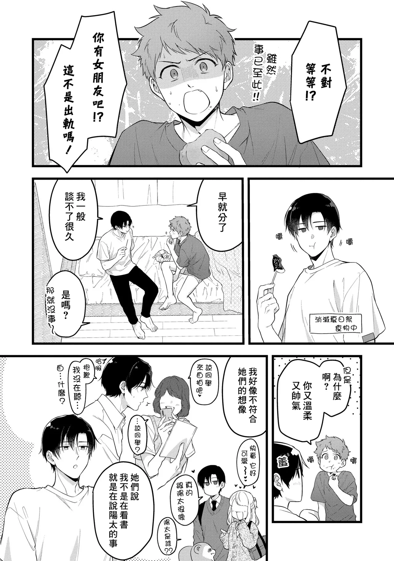 I can't help but feel pleasure in my nipples. | Orewa doshitemo are kimochi page 166 - schoolboy uniform full censorship hentai manga - read online free