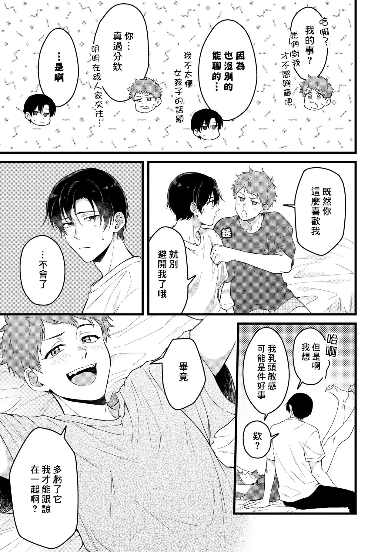 I can't help but feel pleasure in my nipples. | Orewa doshitemo are kimochi page 167 - schoolboy uniform full censorship hentai manga - read online free