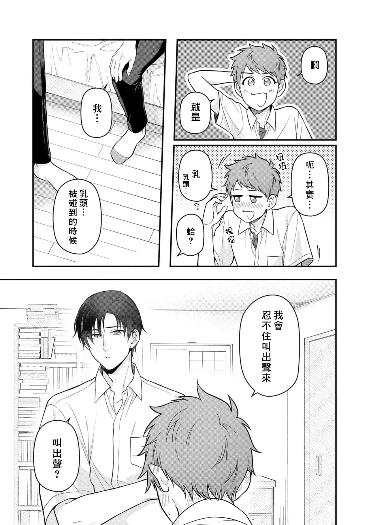 I can't help but feel pleasure in my nipples. | Orewa doshitemo are kimochi page 17 - schoolboy uniform full censorship hentai manga - read online free