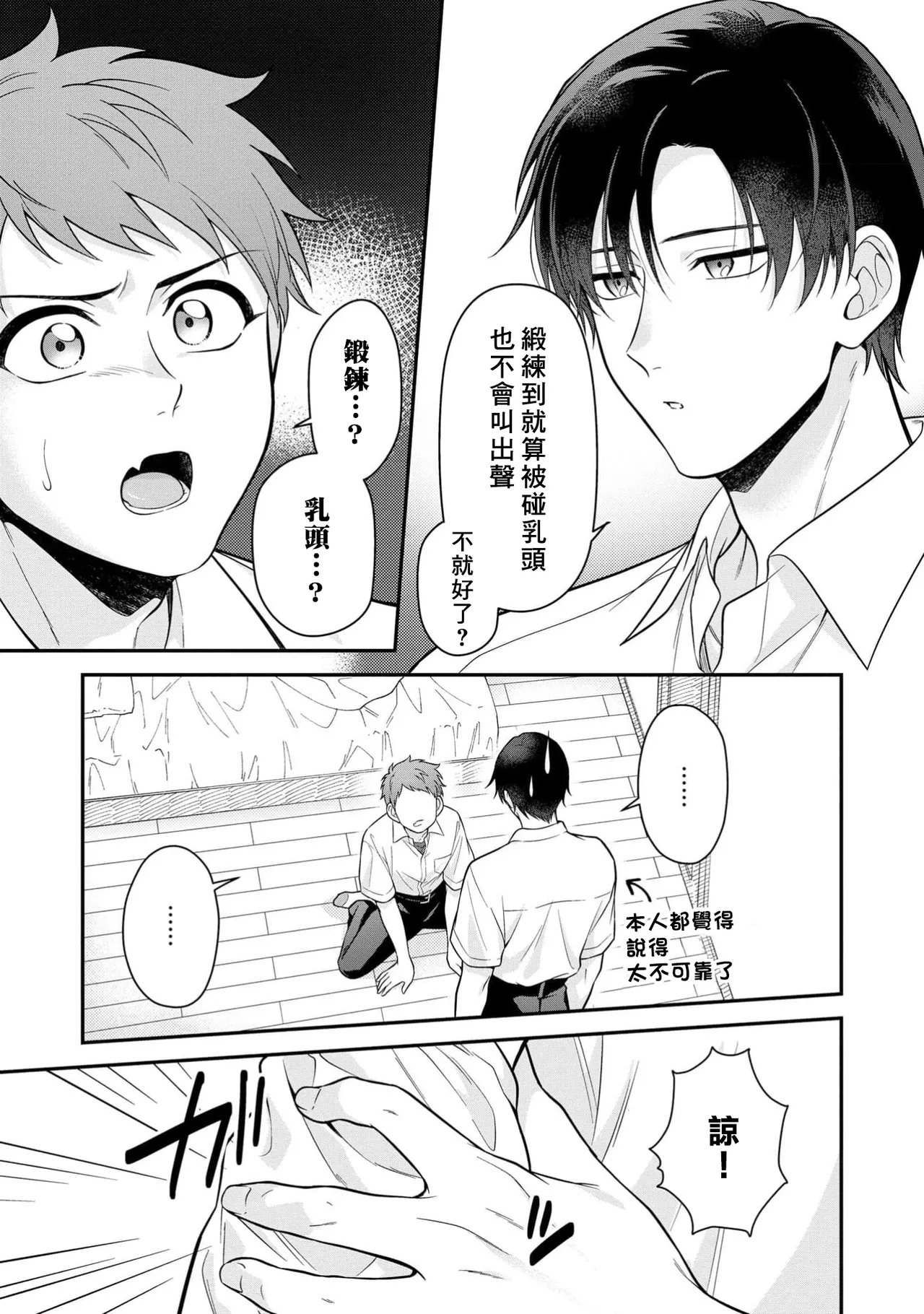 I can't help but feel pleasure in my nipples. | Orewa doshitemo are kimochi page 21 - schoolboy uniform full censorship hentai manga - read online free