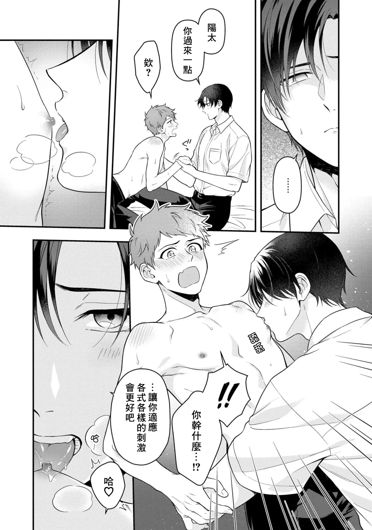 I can't help but feel pleasure in my nipples. | Orewa doshitemo are kimochi page 29 - schoolboy uniform full censorship hentai manga - read online free