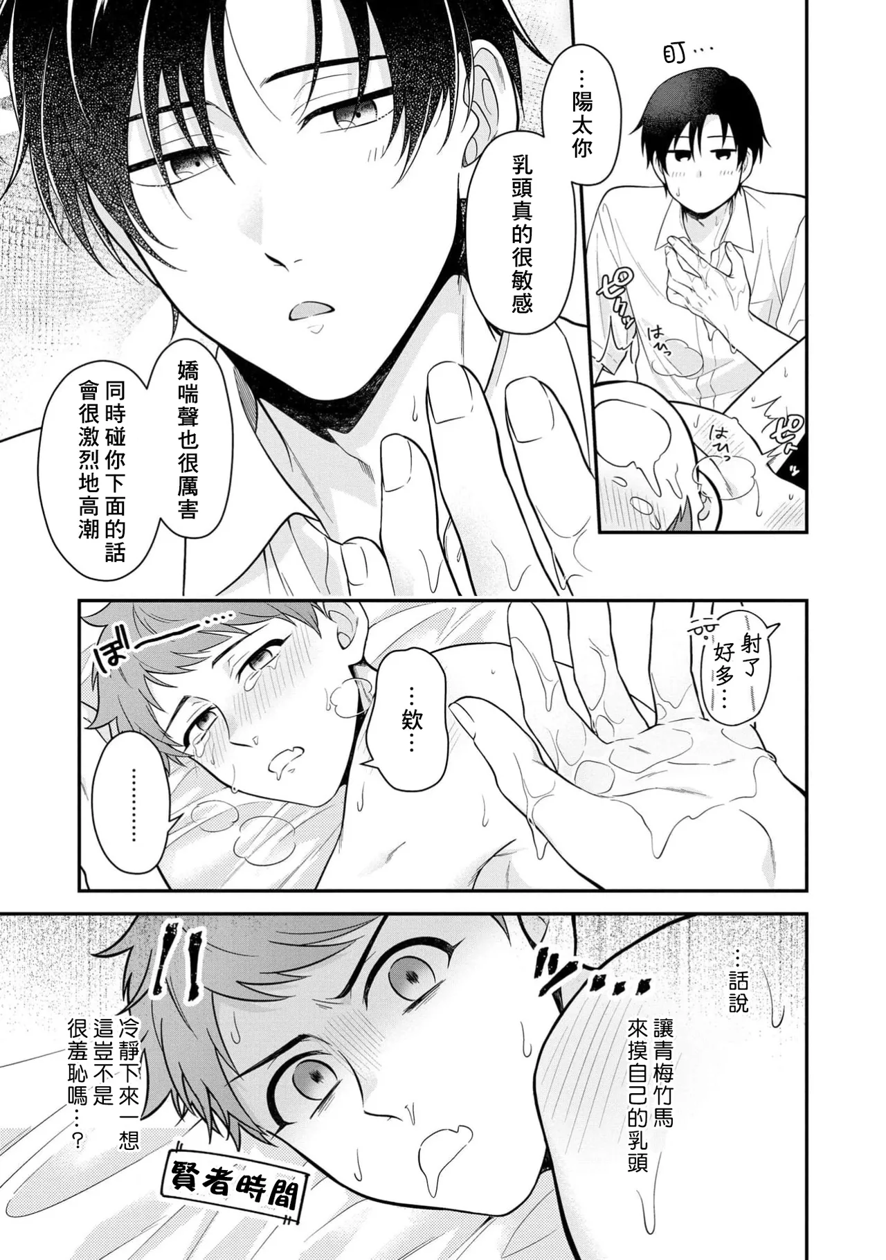 I can't help but feel pleasure in my nipples. | Orewa doshitemo are kimochi page 35 - schoolboy uniform full censorship hentai manga - read online free