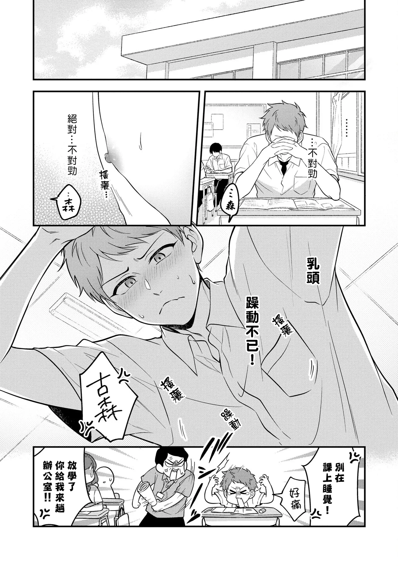 I can't help but feel pleasure in my nipples. | Orewa doshitemo are kimochi page 40 - schoolboy uniform full censorship hentai manga - read online free