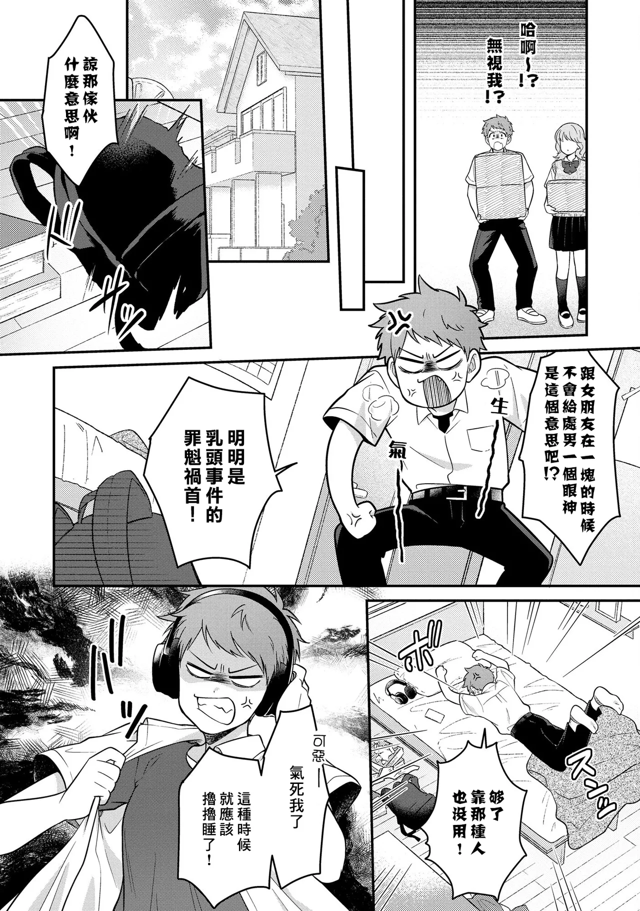 I can't help but feel pleasure in my nipples. | Orewa doshitemo are kimochi page 46 - schoolboy uniform full censorship hentai manga - read online free