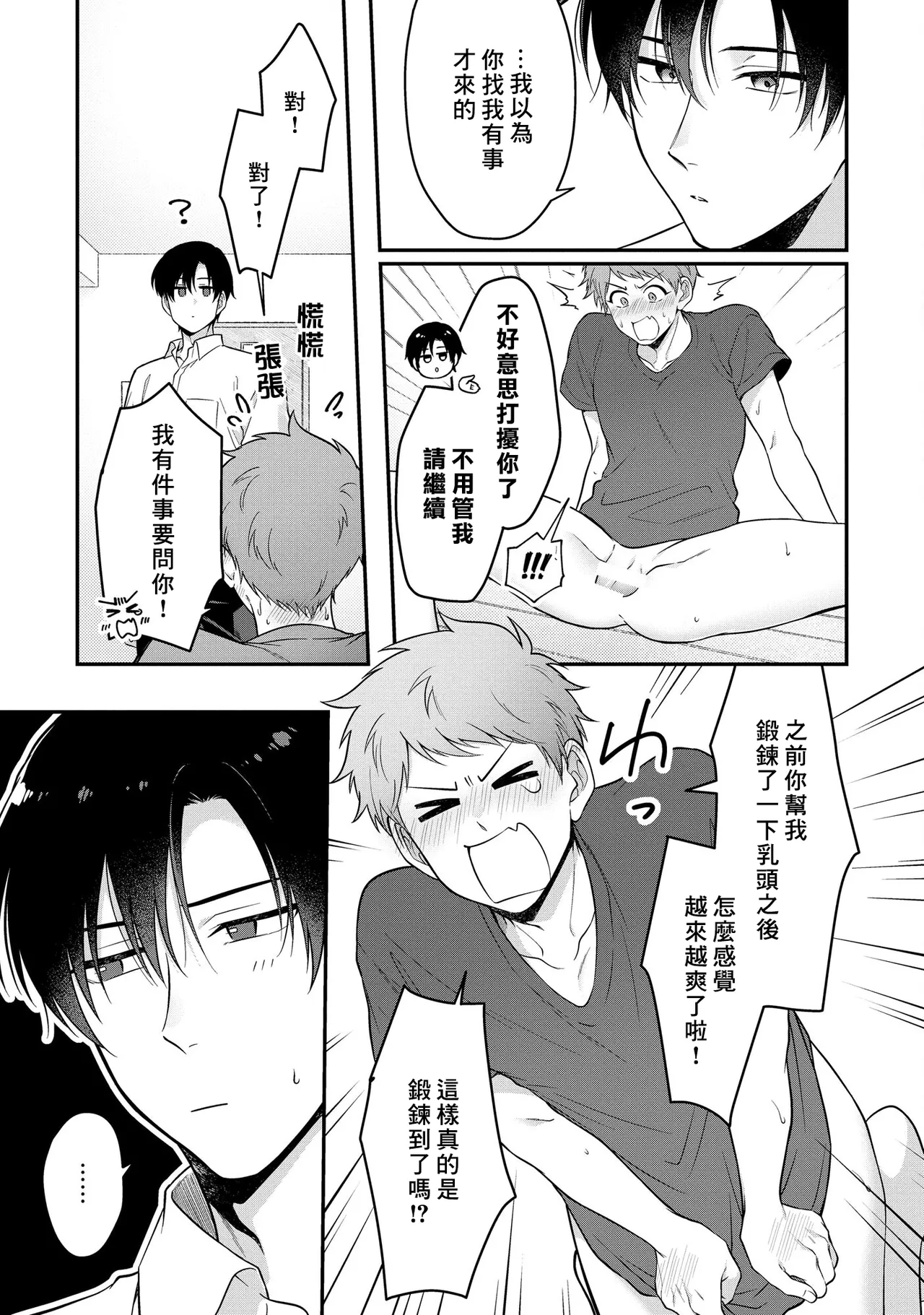 I can't help but feel pleasure in my nipples. | Orewa doshitemo are kimochi page 49 - schoolboy uniform full censorship hentai manga - read online free