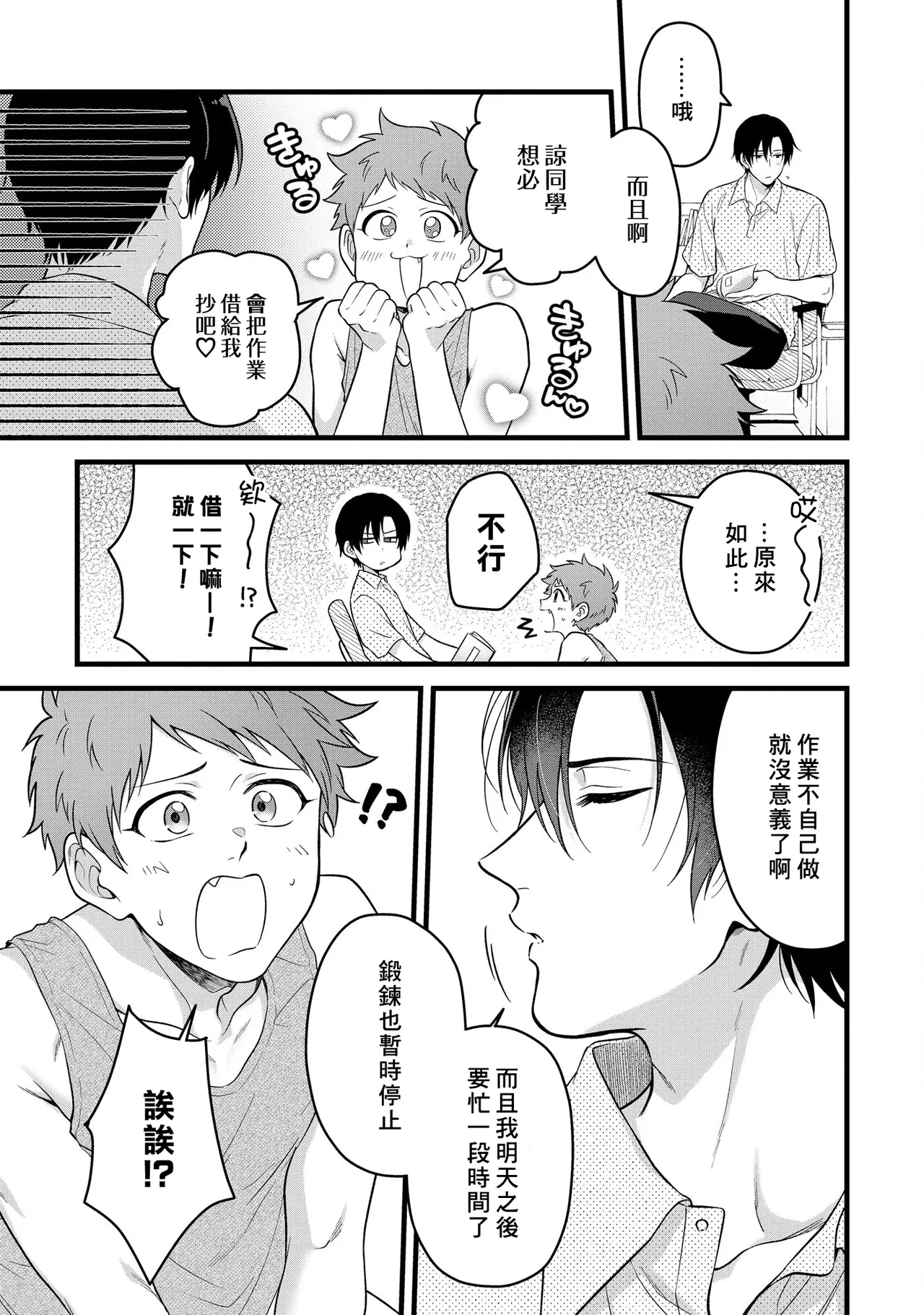 I can't help but feel pleasure in my nipples. | Orewa doshitemo are kimochi page 79 - schoolboy uniform full censorship hentai manga - read online free