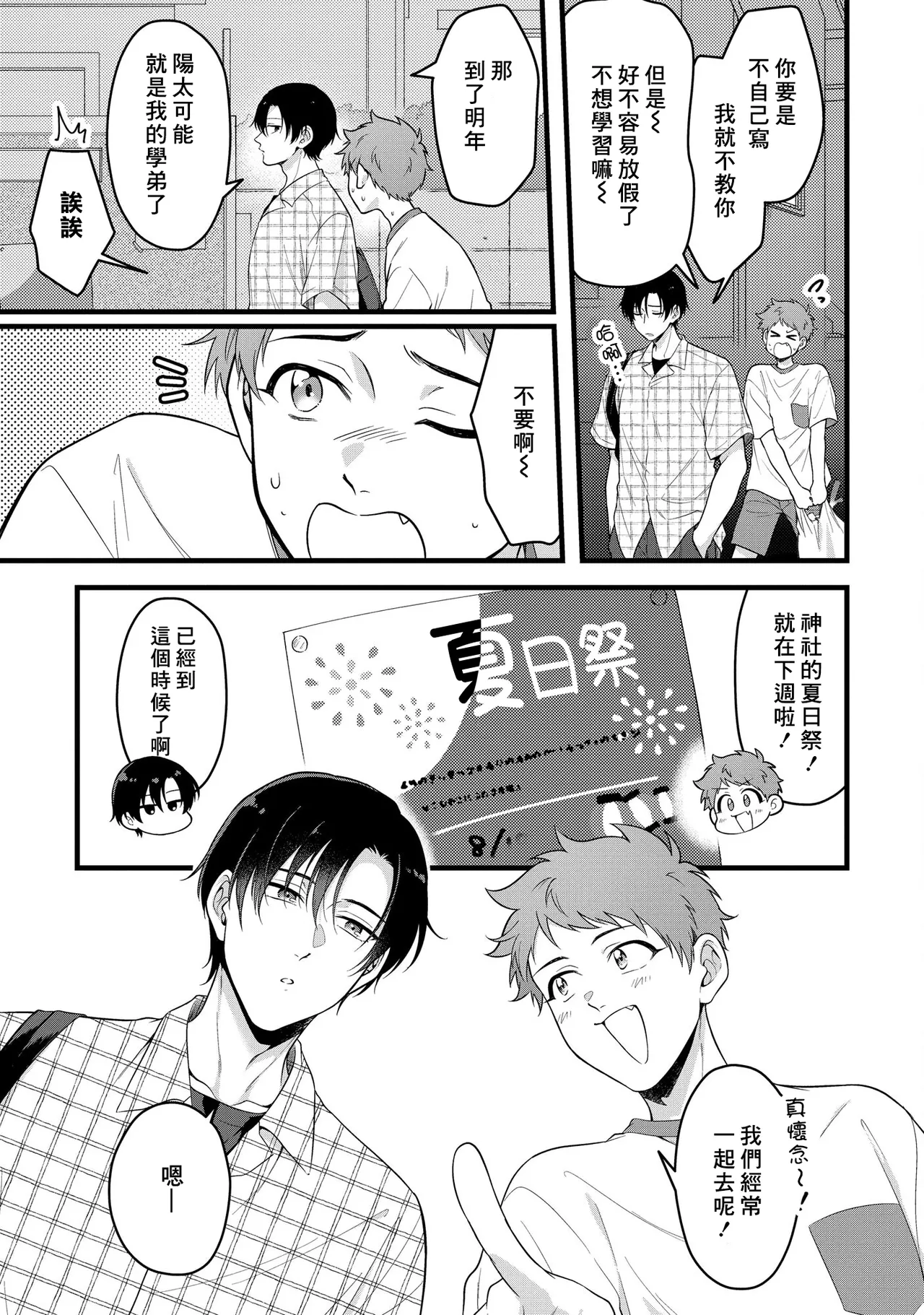 I can't help but feel pleasure in my nipples. | Orewa doshitemo are kimochi page 87 - schoolboy uniform full censorship hentai manga - read online free