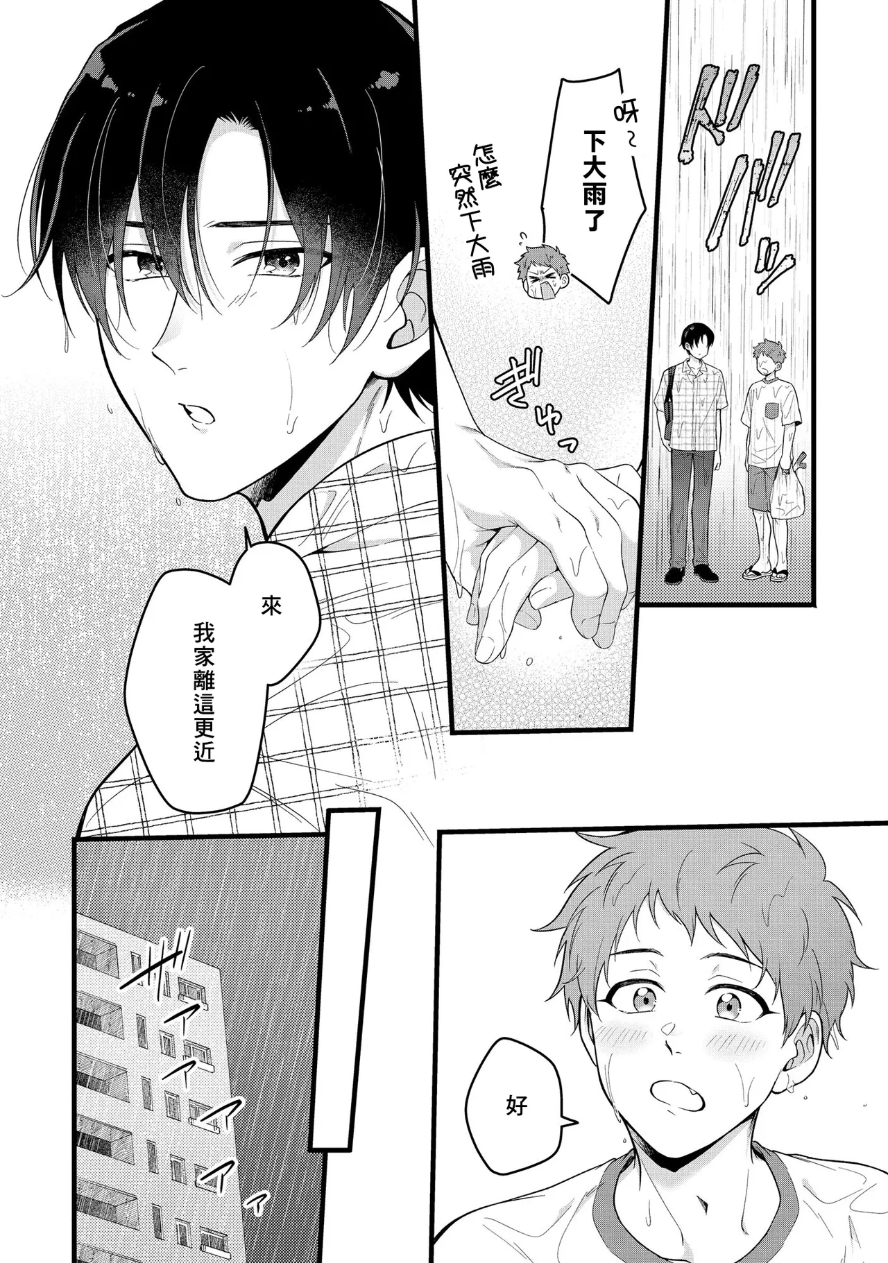 I can't help but feel pleasure in my nipples. | Orewa doshitemo are kimochi page 90 - schoolboy uniform full censorship hentai manga - read online free