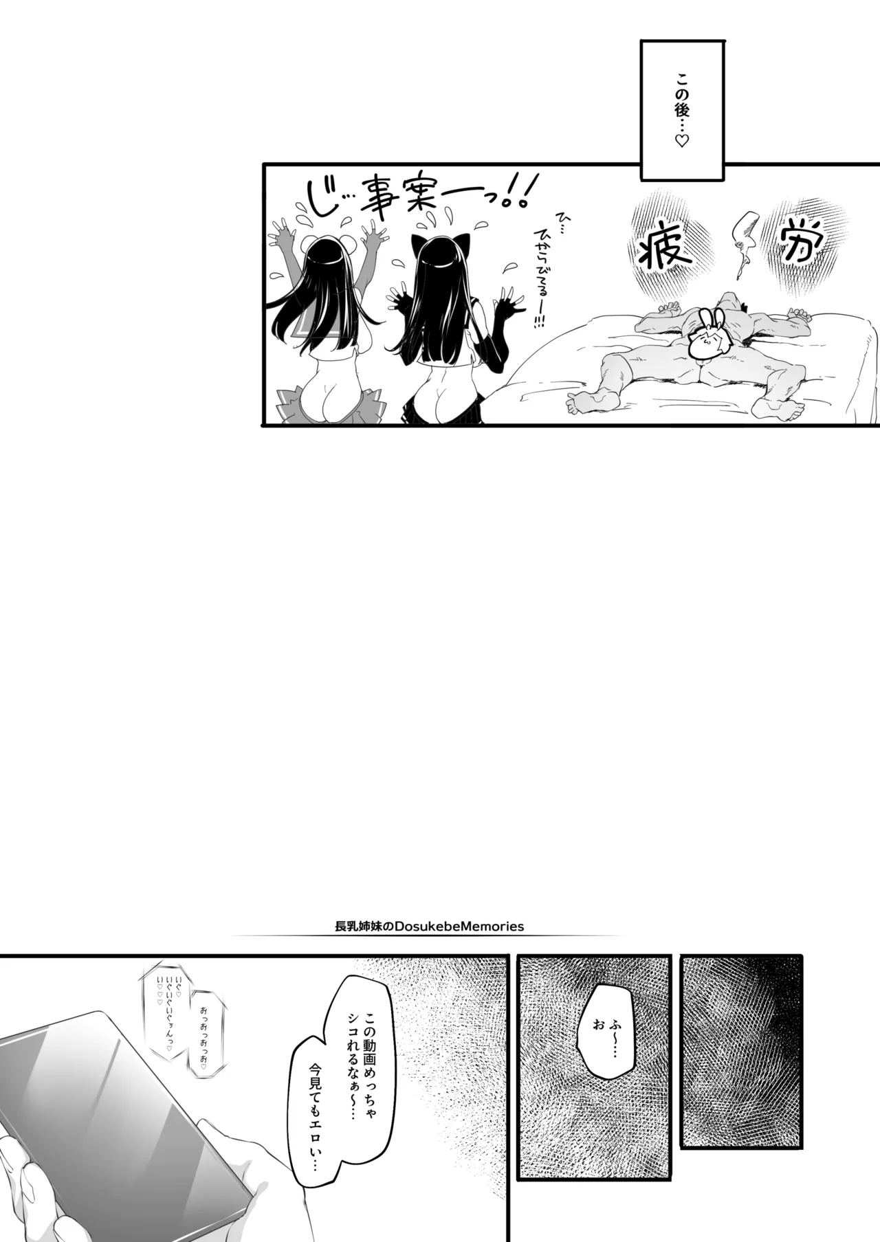 長乳姉妹の Dosukebe Memories page 120 - big breasts group hentai manga - read online free