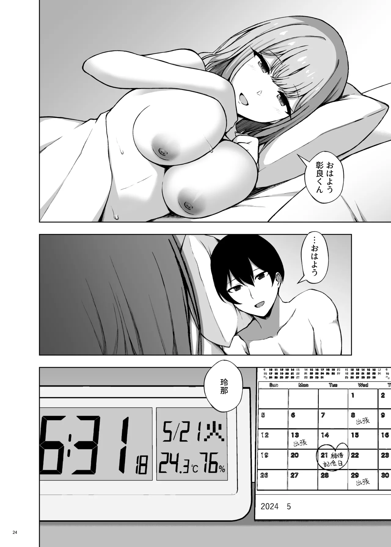 ポリネシアンネトラレックス page 26 original parody - big breasts unusual pupils hentai manga - read online free