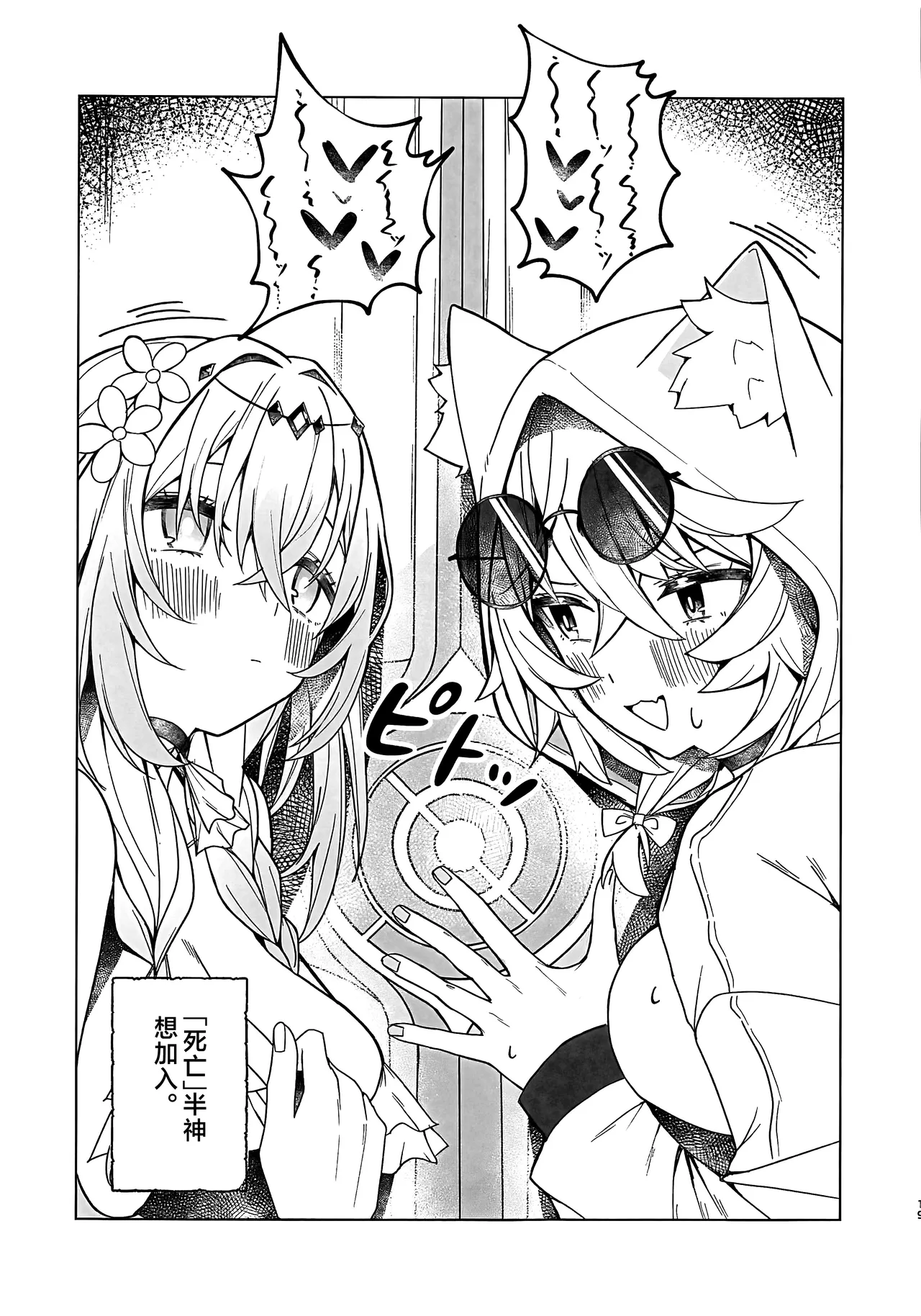 裁縫女は下がってて! page 18 featuring caelus honkai star rail parody - big breasts nakadashi hentai manga - read online free