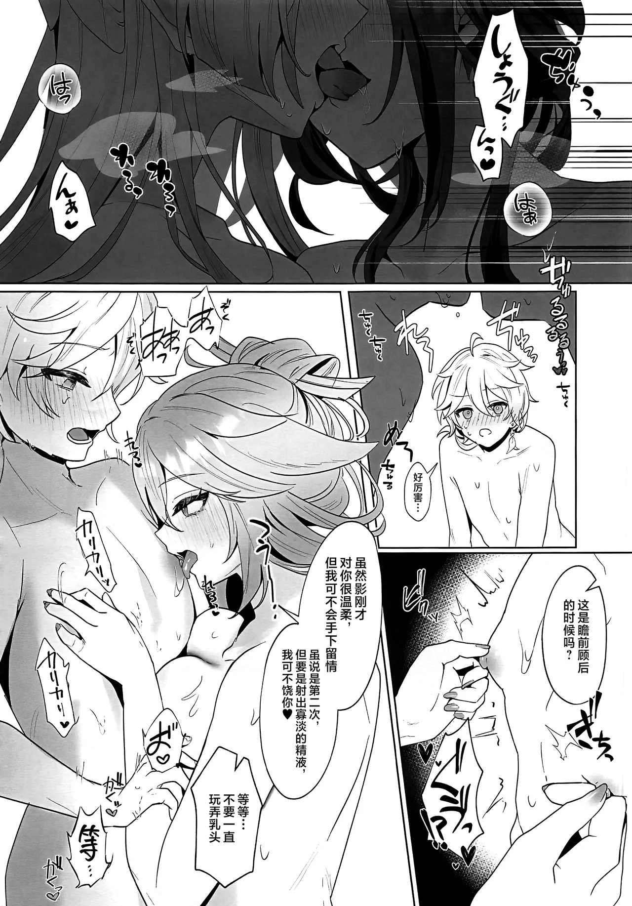 Inazuma Yukemuri Sentou Yobanashi - Page 17