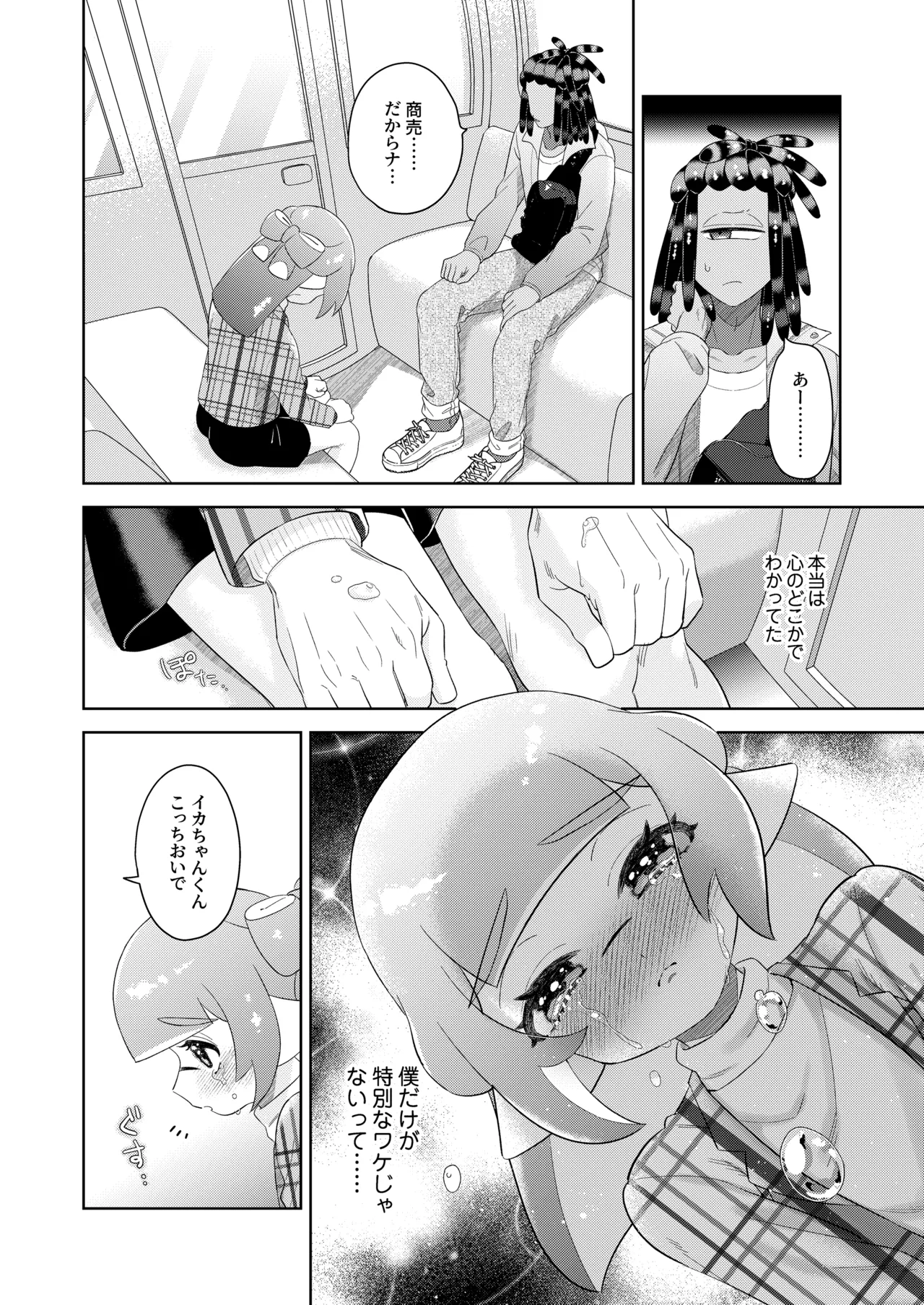 Ra Bu Wanda Furuwa Rudo page 13 featuring inkling splatoon parody - nakadashi ahegao hentai manga - read online free