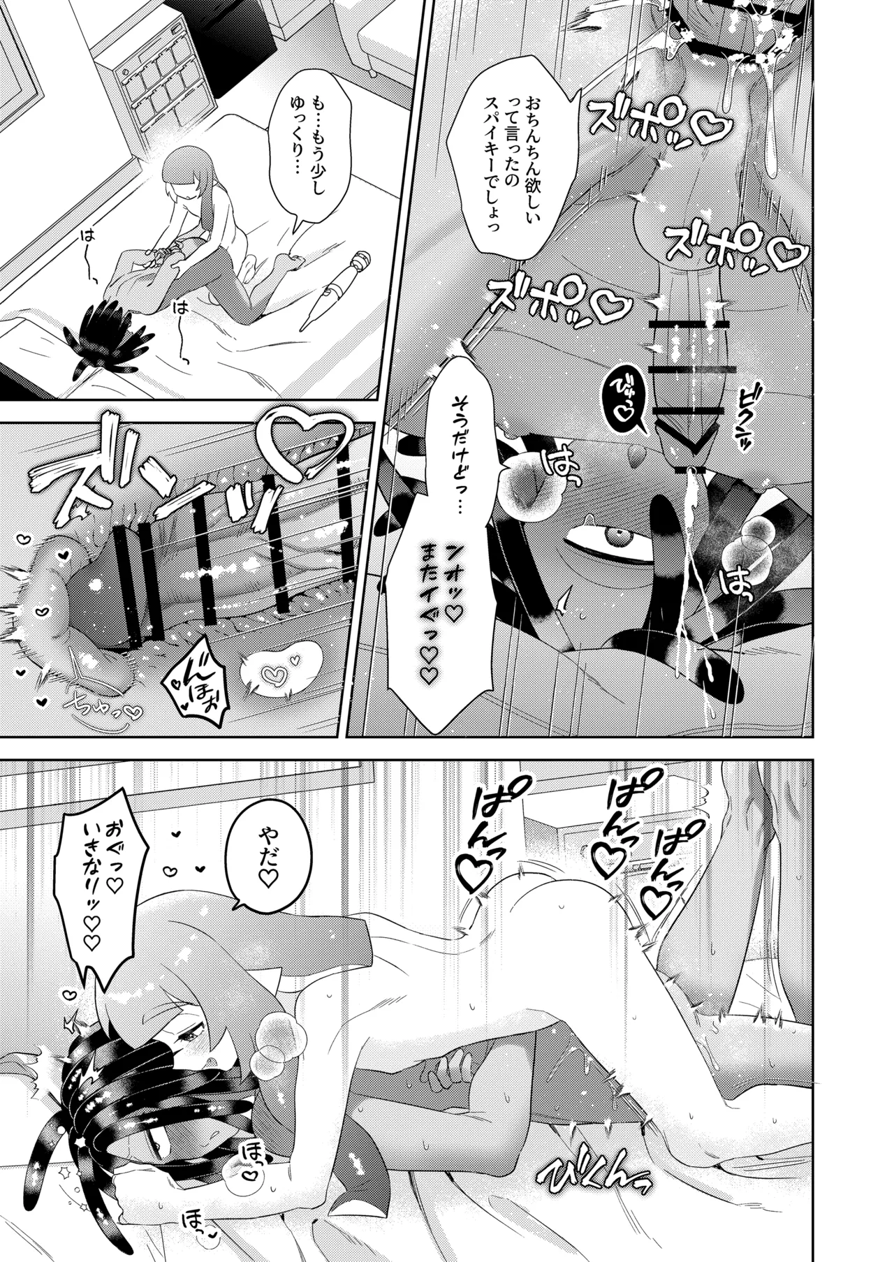 Ra Bu Wanda Furuwa Rudo - Page 28