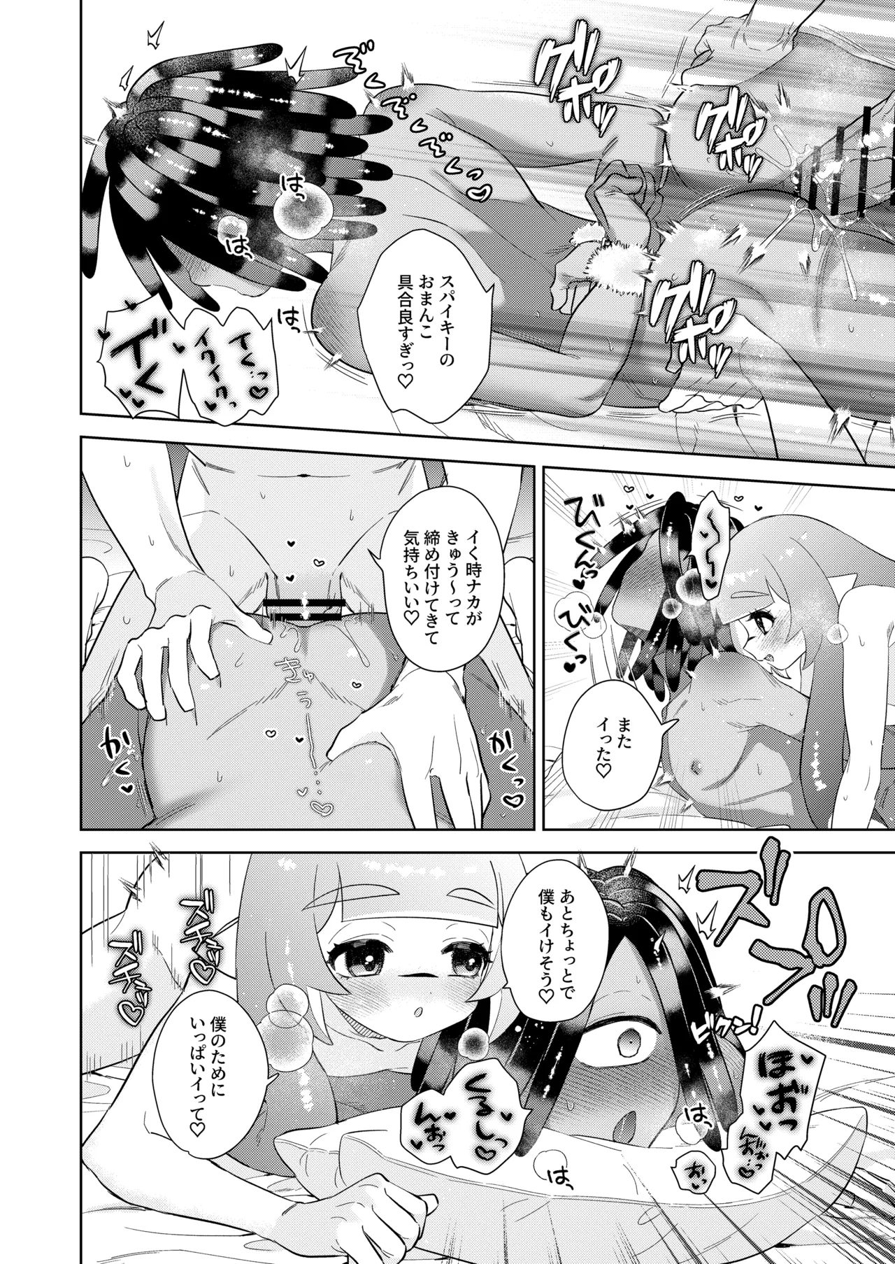 Ra Bu Wanda Furuwa Rudo - Page 29