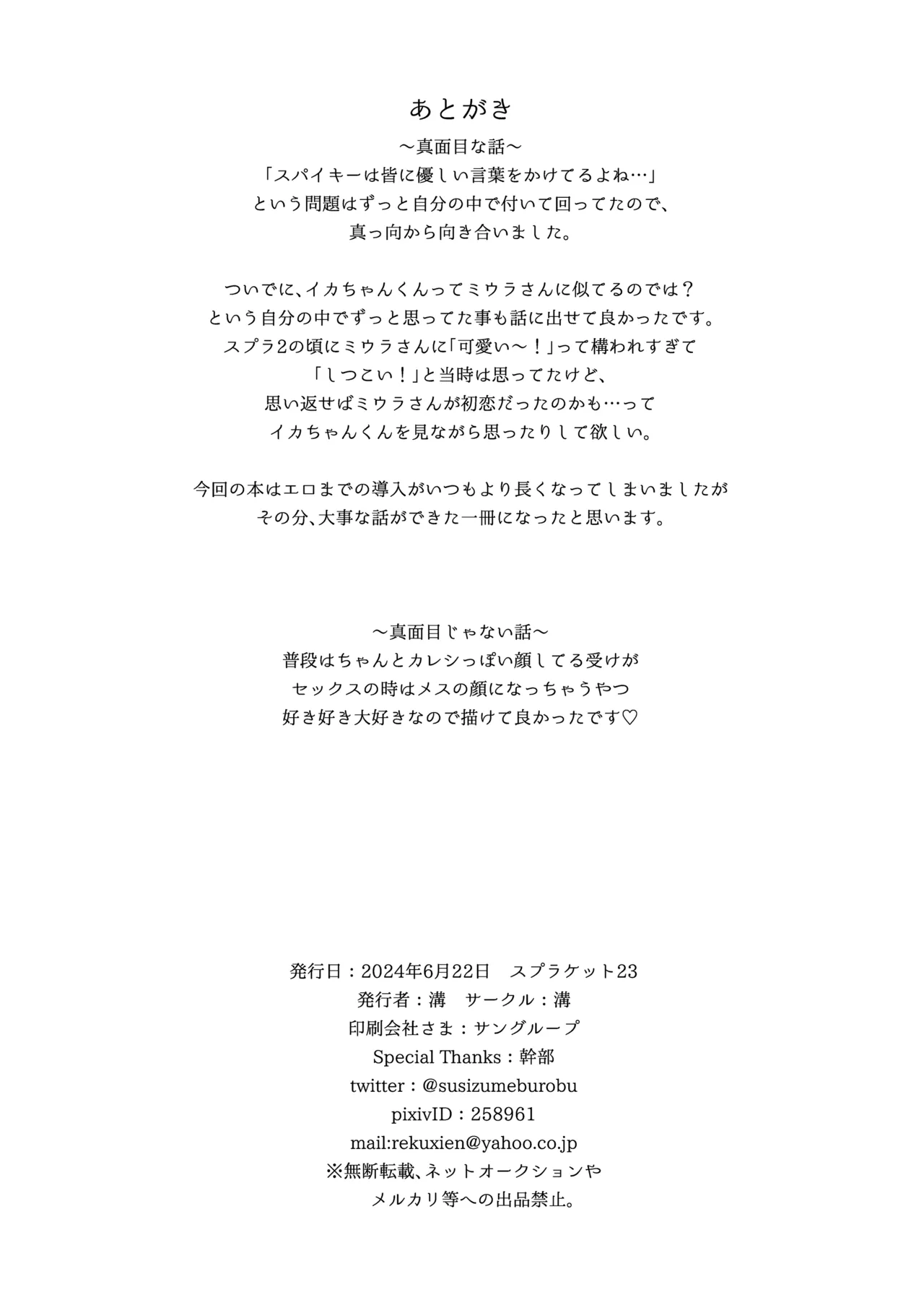 Ra Bu Wanda Furuwa Rudo page 42 featuring inkling splatoon parody - nakadashi ahegao hentai manga - read online free