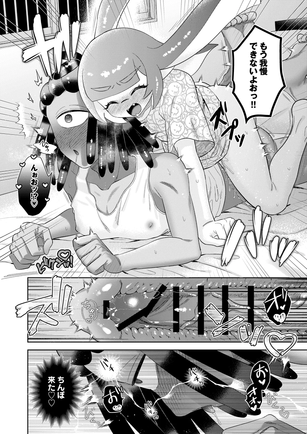 Massāji to Sukuwatto wa Ecchi ni Hairimasun!? page 21 featuring inkling splatoon parody - nakadashi ahegao hentai manga - read online free