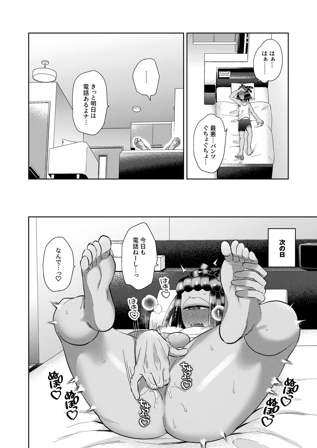 Lonely Lonely Syndrome - Page 13