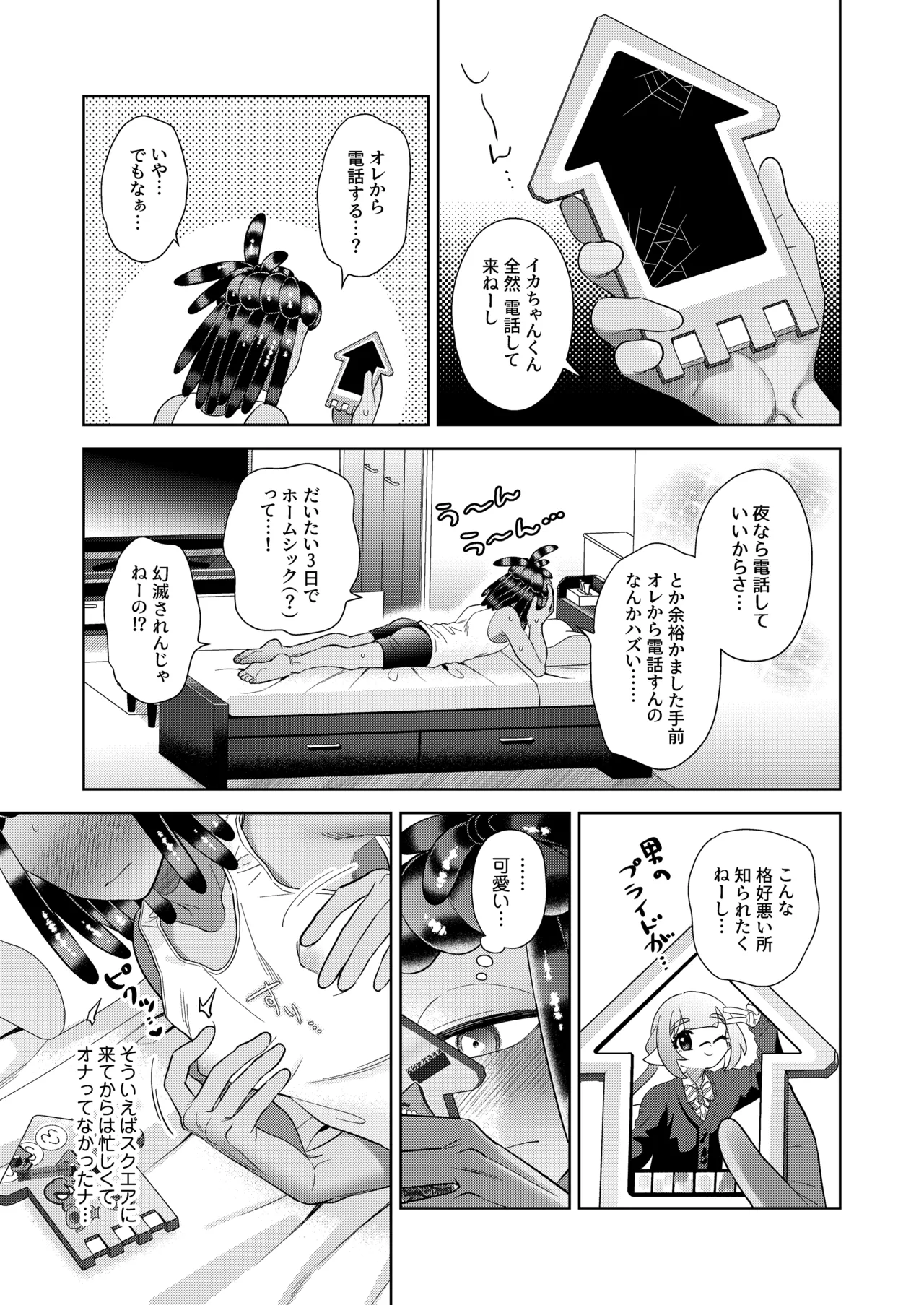 Lonely Lonely Syndrome - Page 8