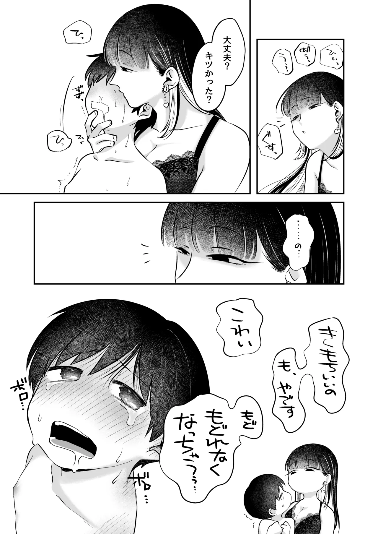 Page 18 of Noroi no Omochaya San