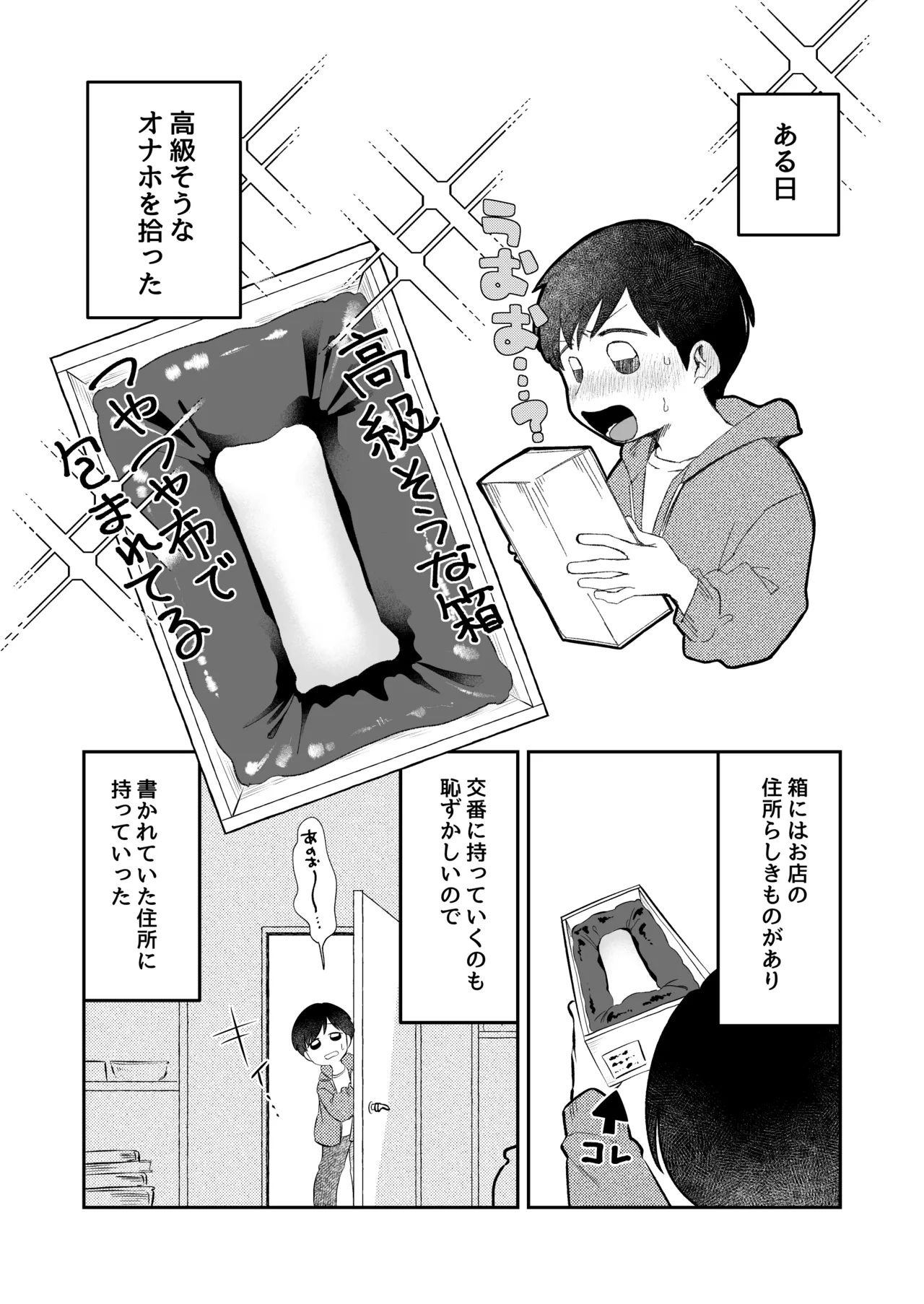 Page 2 of Noroi no Omochaya San