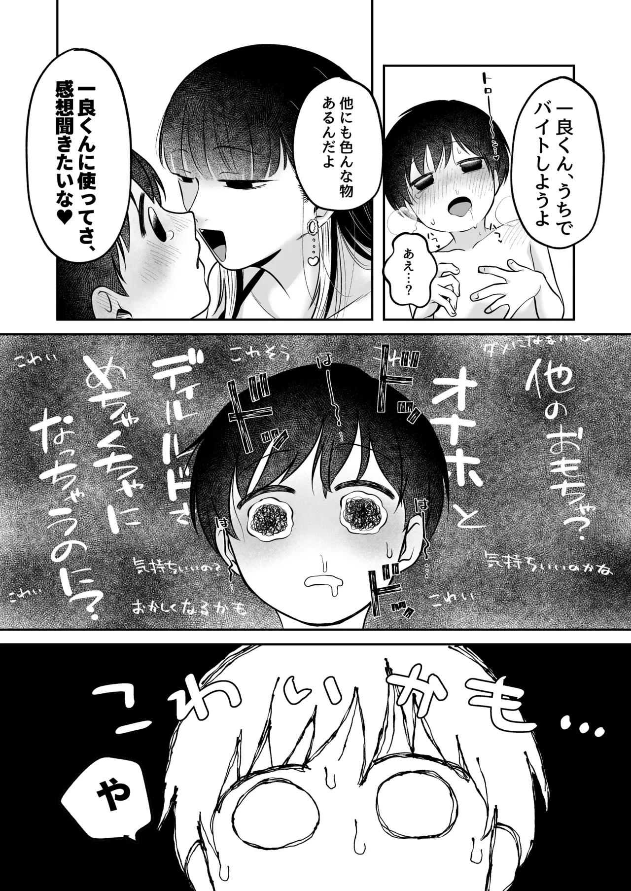 Page 20 of Noroi no Omochaya San