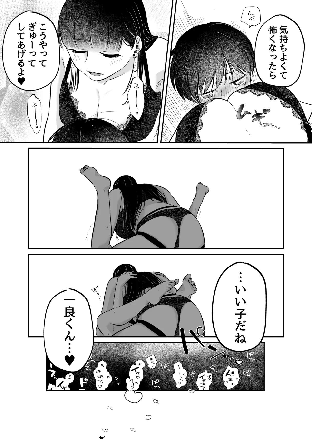 Page 23 of Noroi no Omochaya San