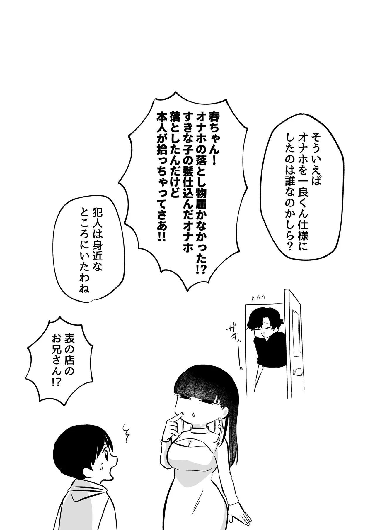 Page 25 of Noroi no Omochaya San