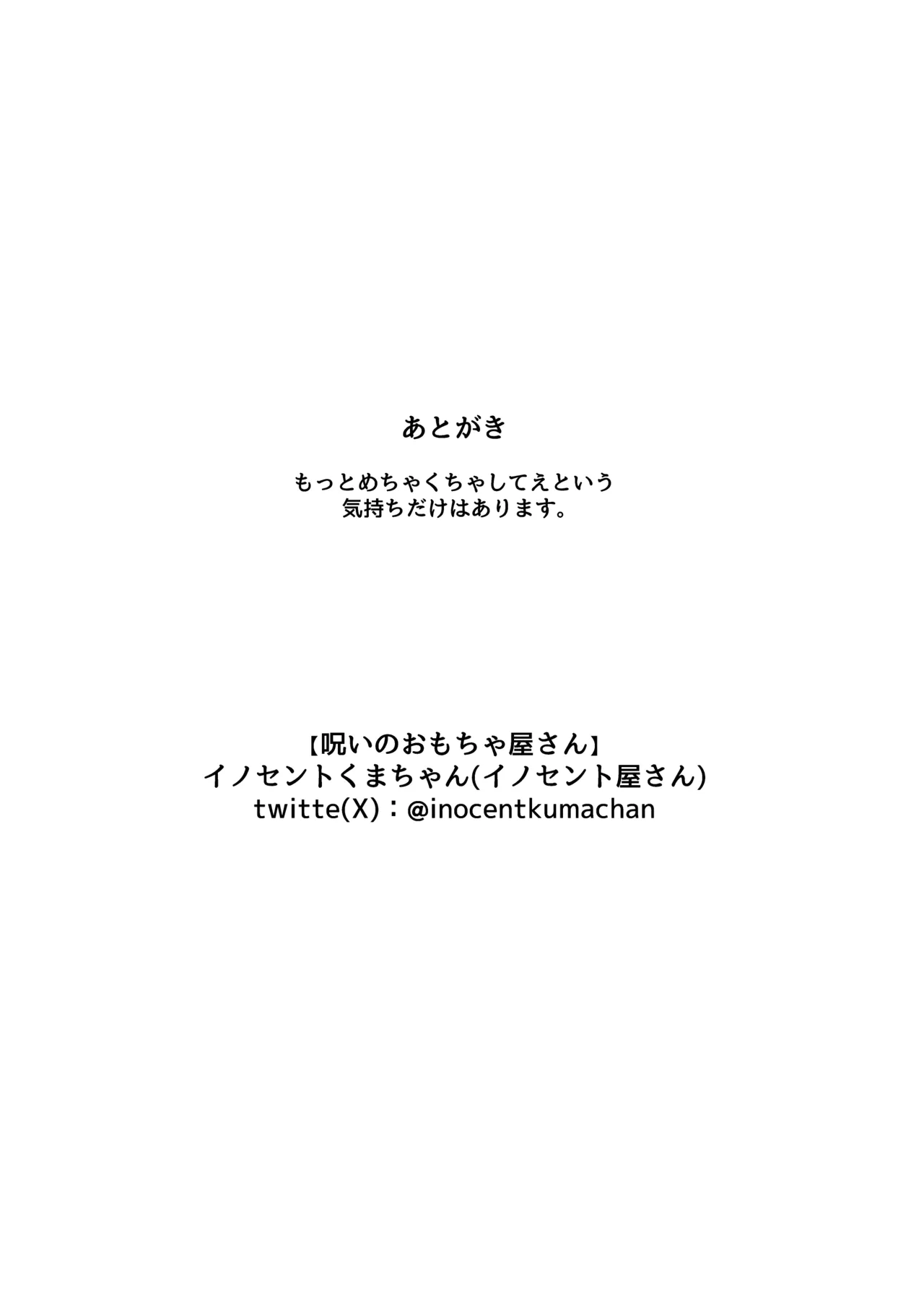 Noroi no Omochaya San - Page 27