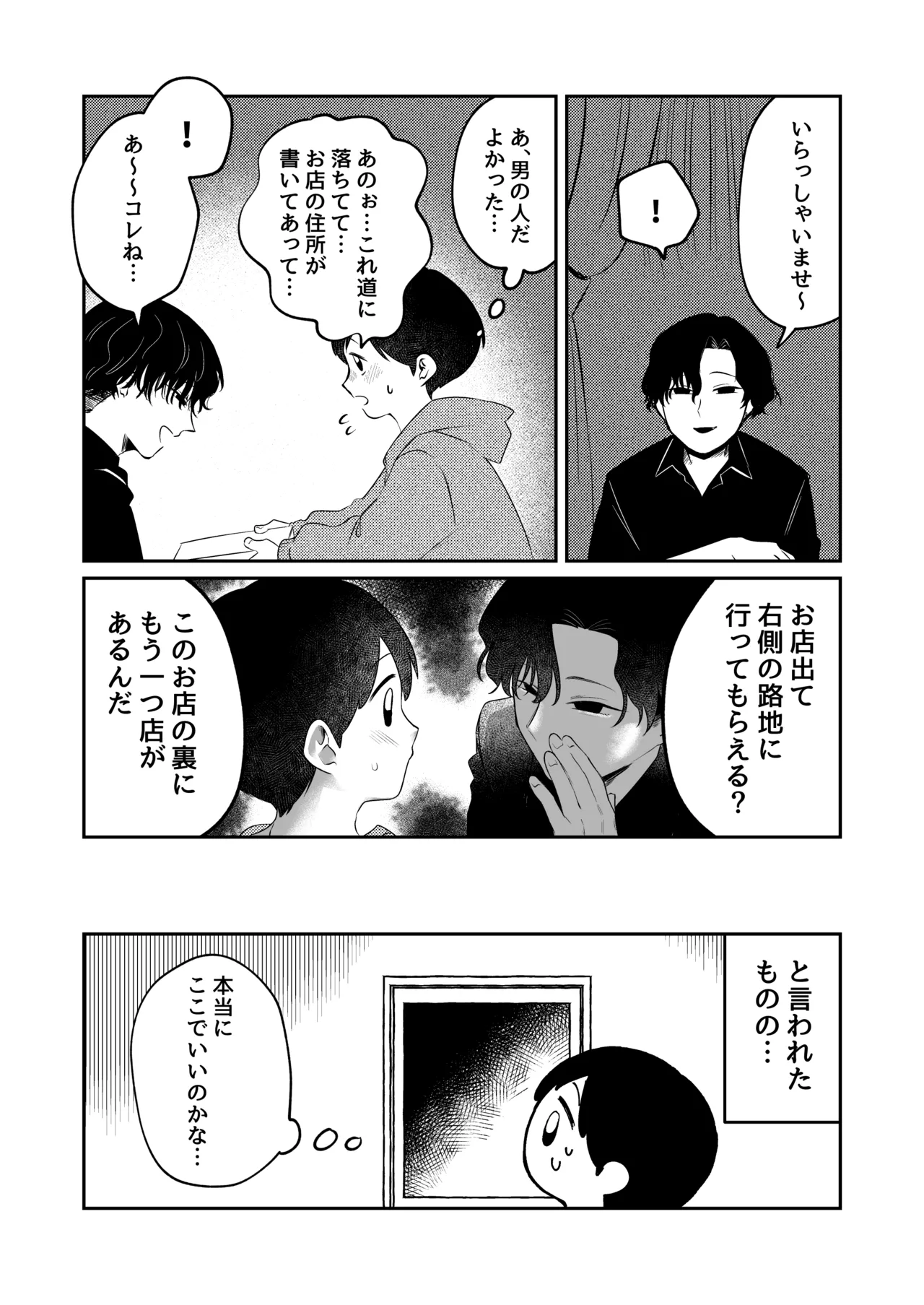 Page 3 of Noroi no Omochaya San