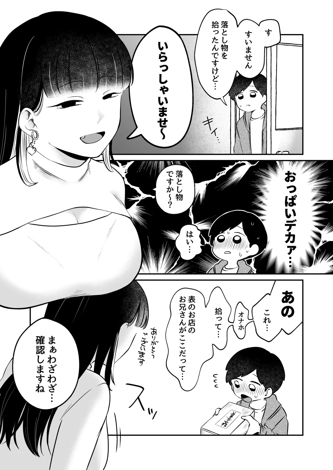 Page 4 of Noroi no Omochaya San