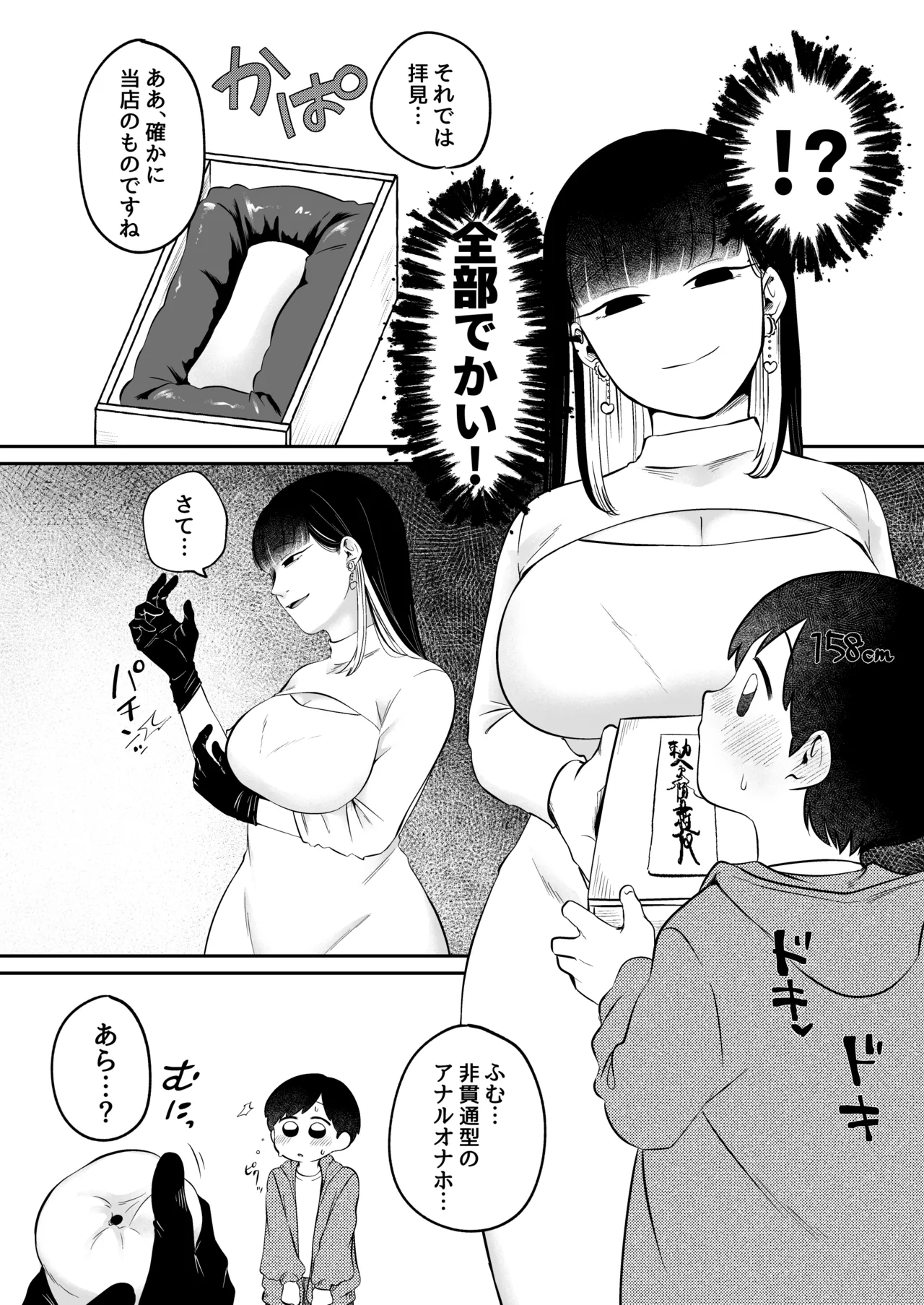Page 5 of Noroi no Omochaya San