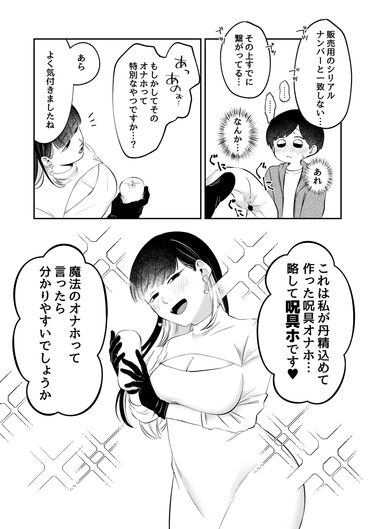 Page 6 of Noroi no Omochaya San