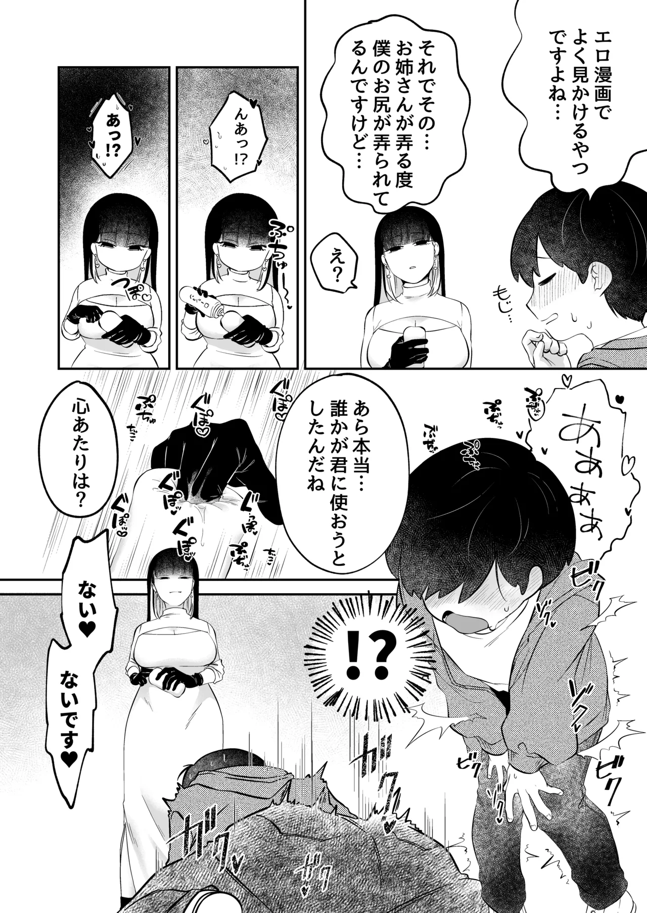 Page 7 of Noroi no Omochaya San